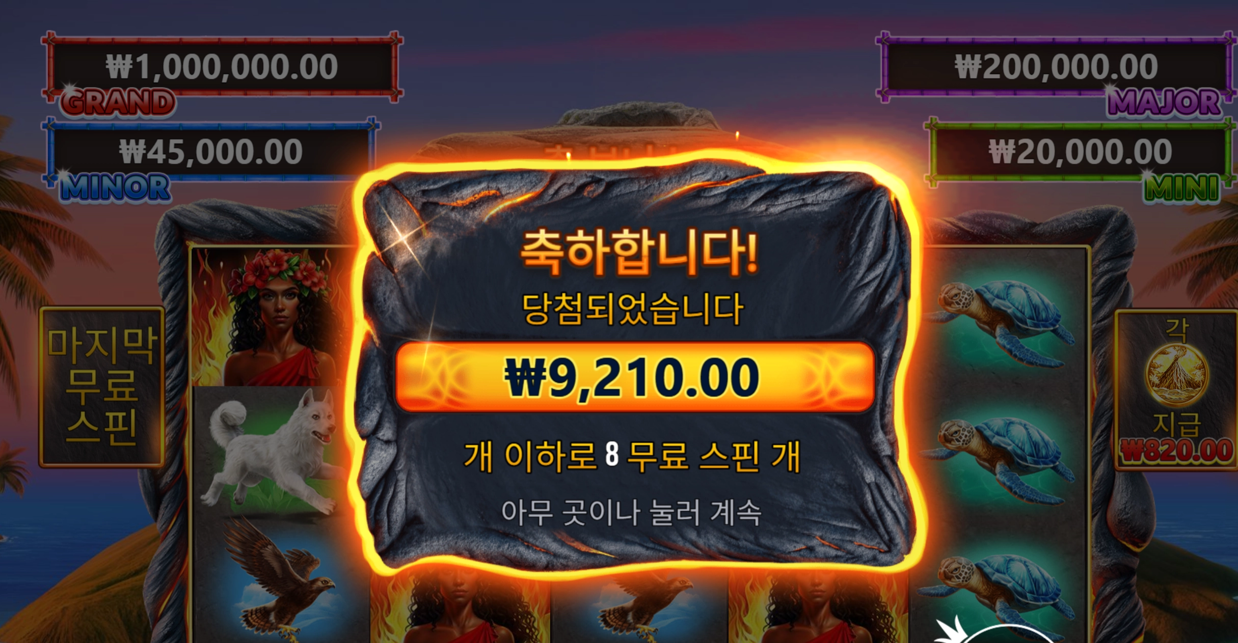 볼케이노 9천