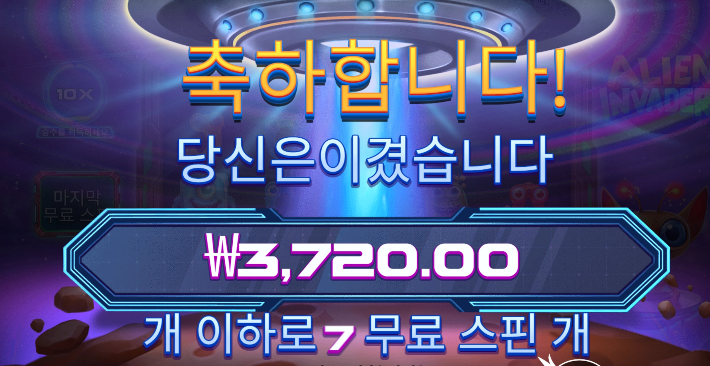 인베이더 3천