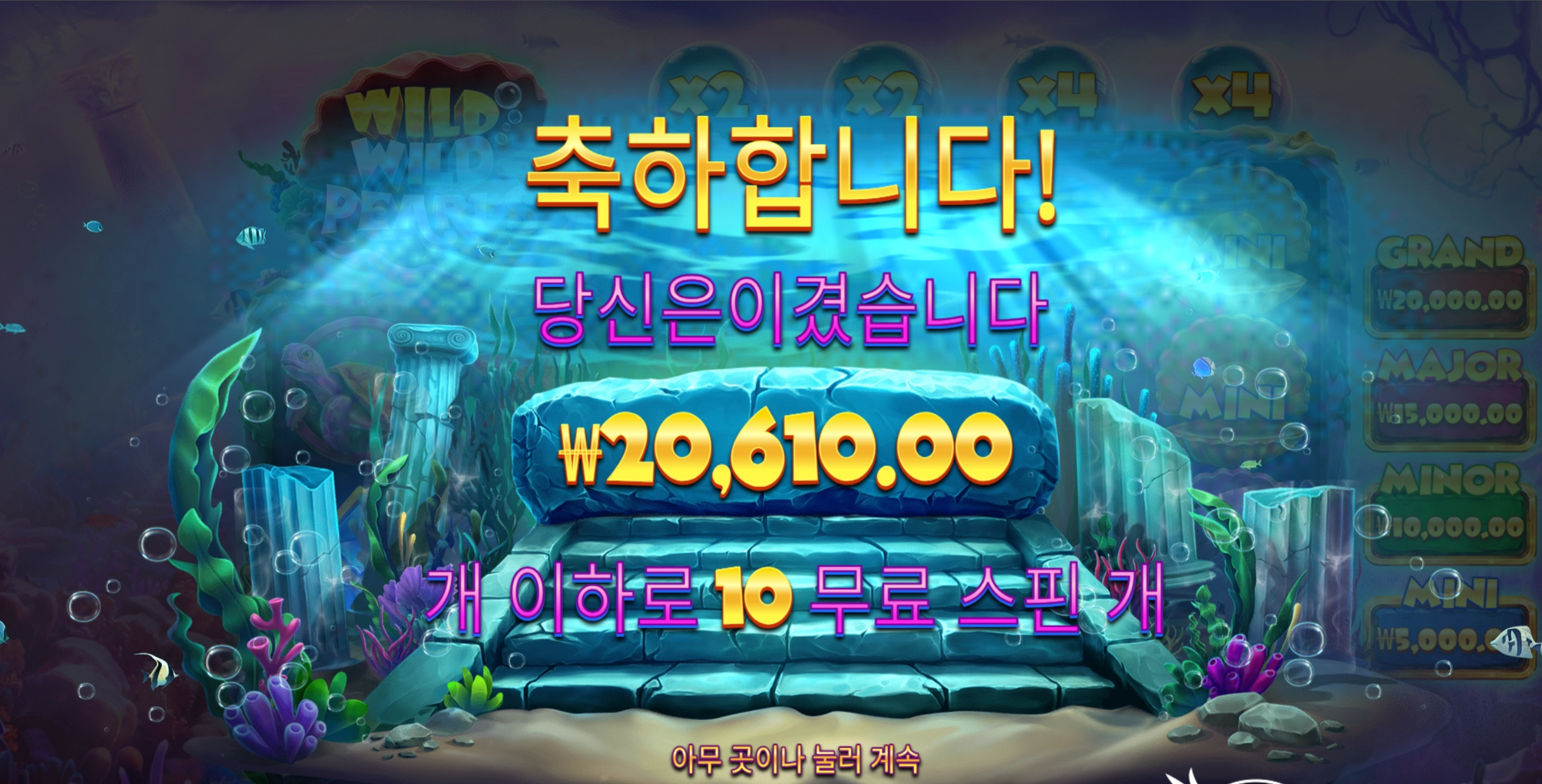 와일드펄스 2콩