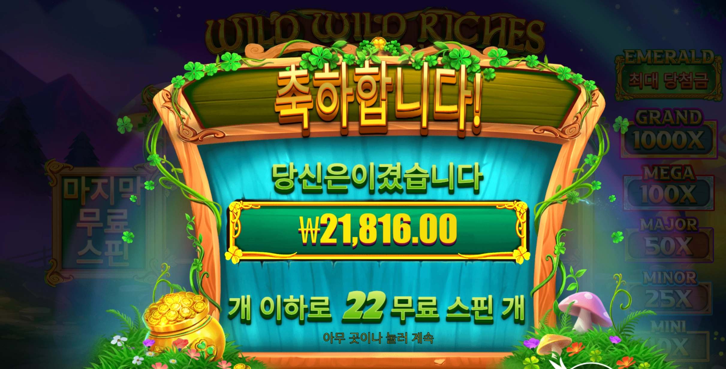 와와리 22바퀴