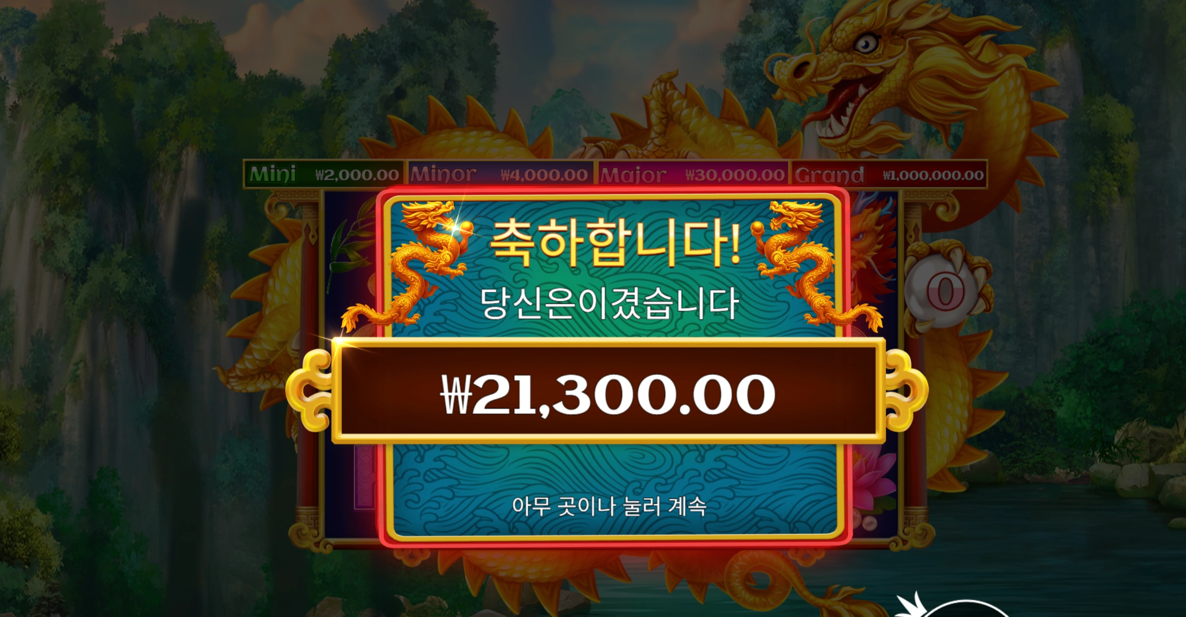 드래곤게이트 2.1콩
