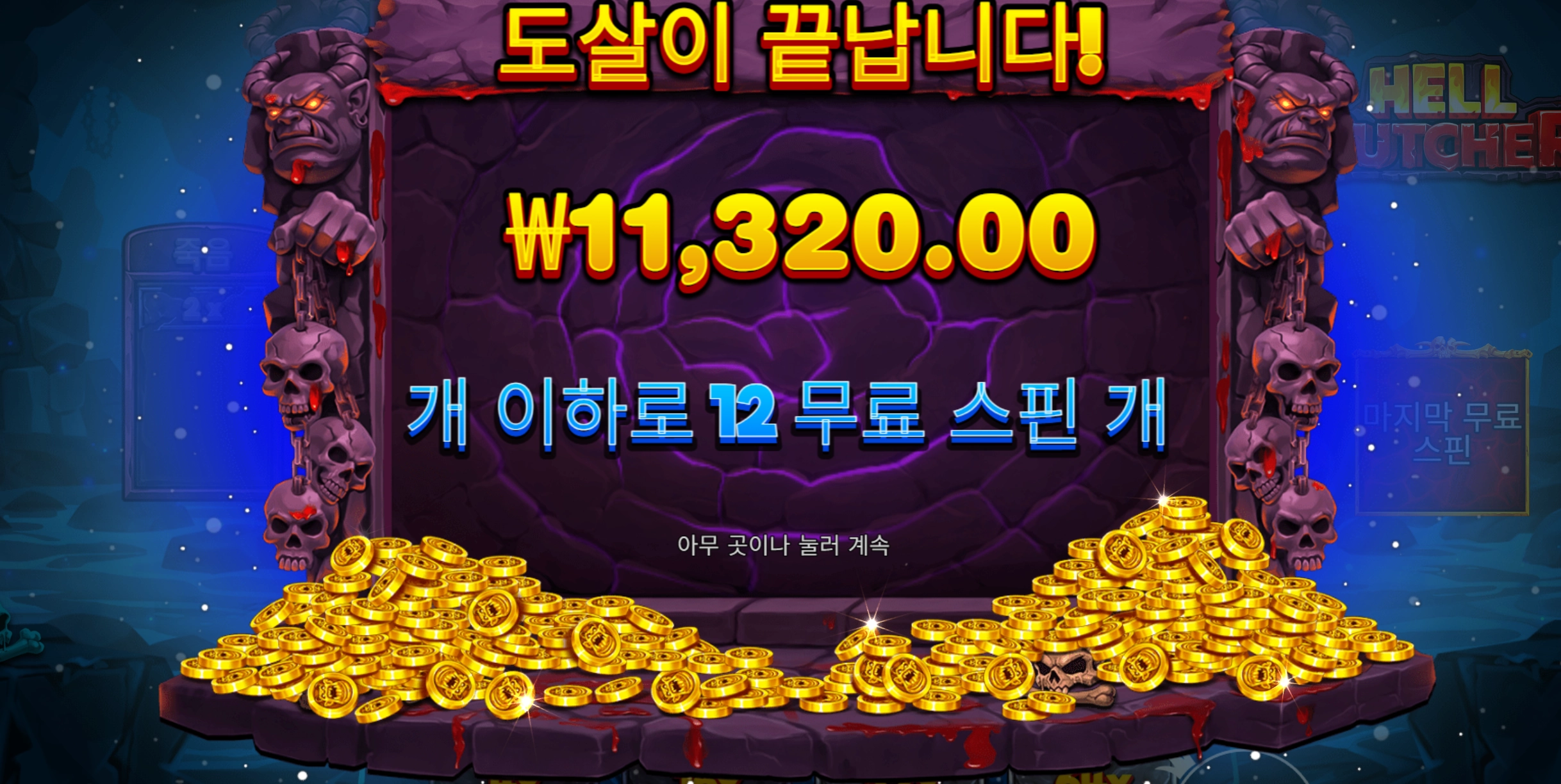 쇠사슬 안주네