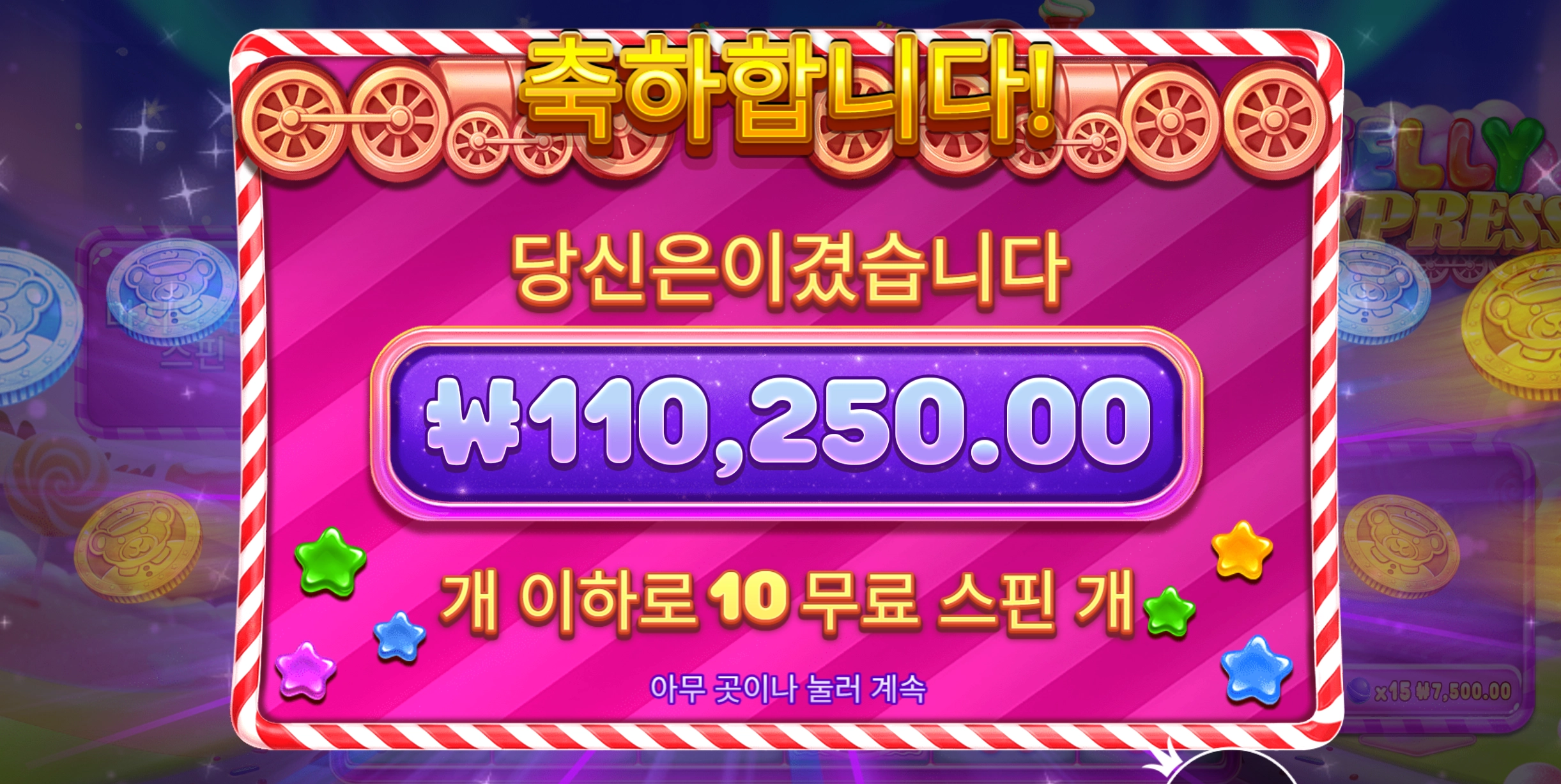 젤리 550배