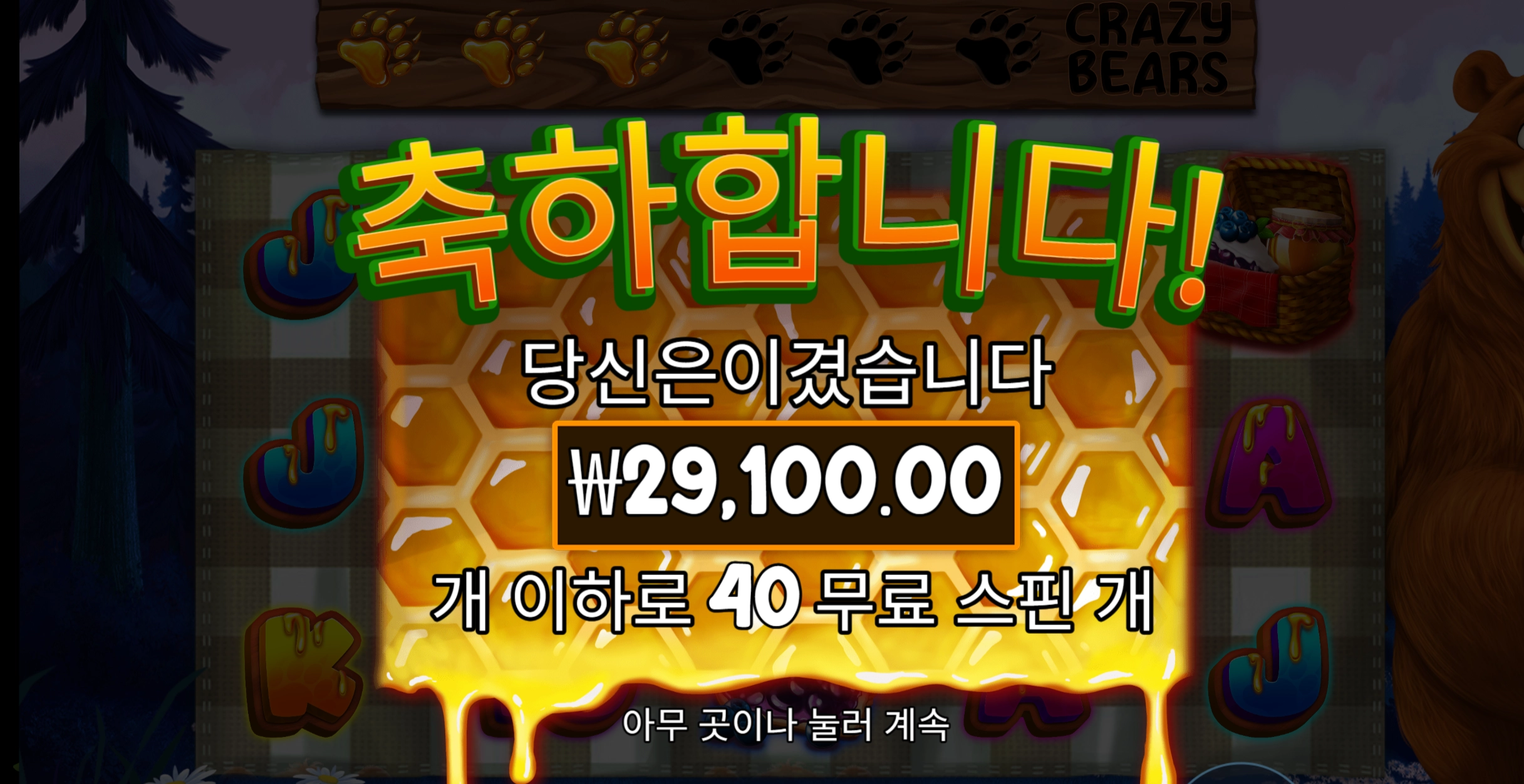 크레이지베어 40바퀴