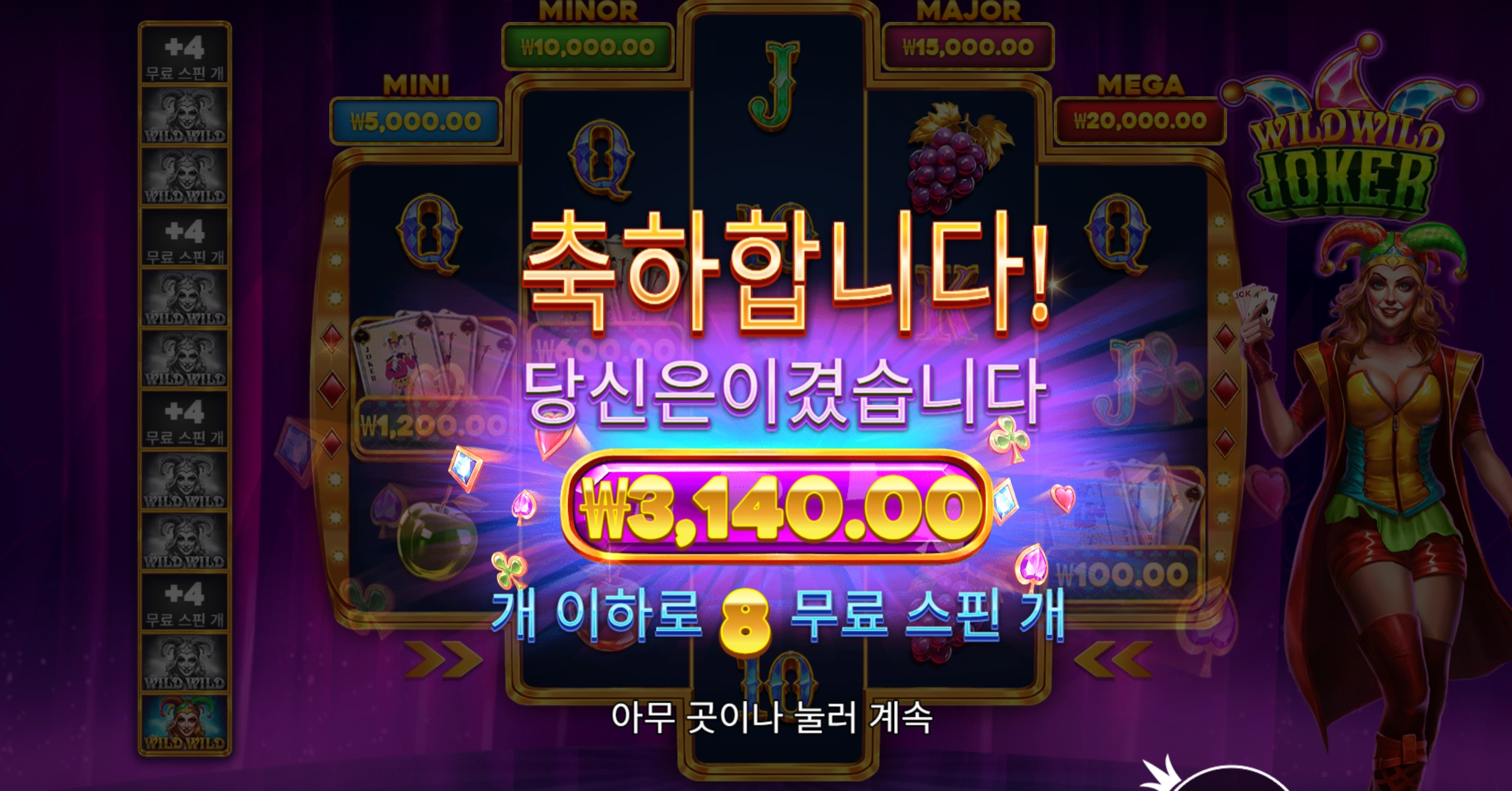 프라그마틱 와일드 조커 3천