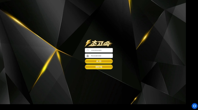 초고속 먹튀