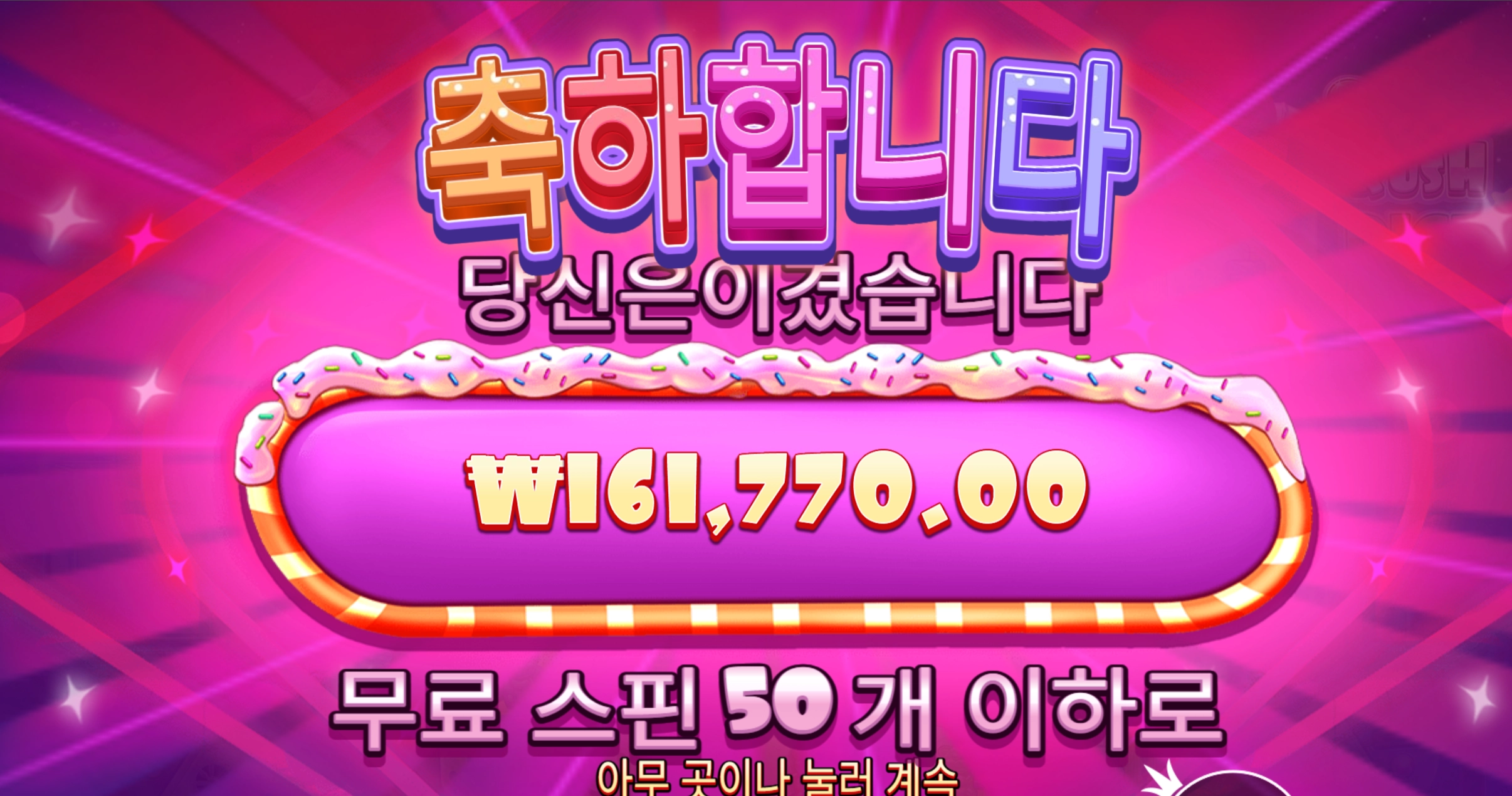 슈가다이스 800배당 당첨
