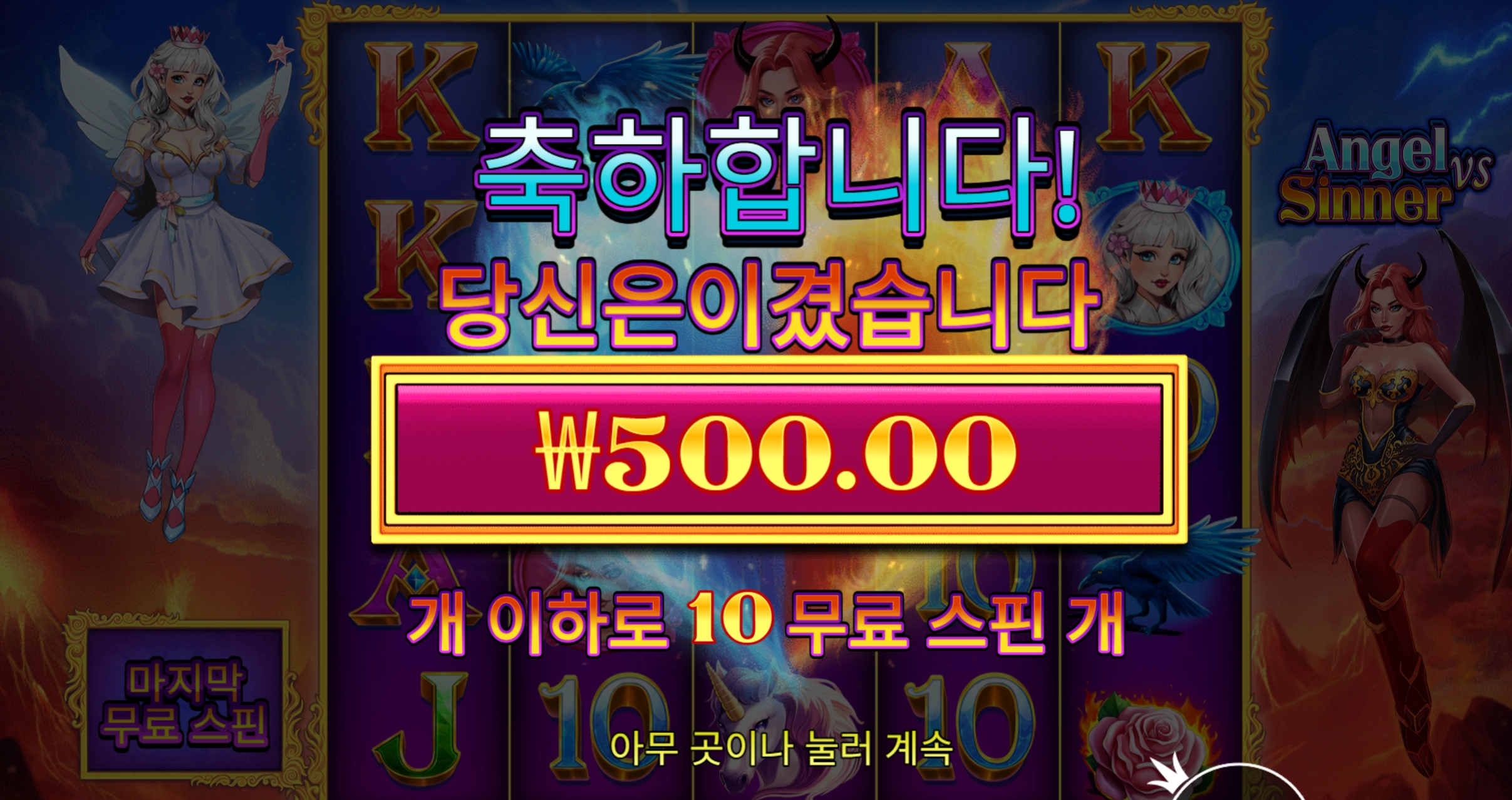 엔젤시너 500원