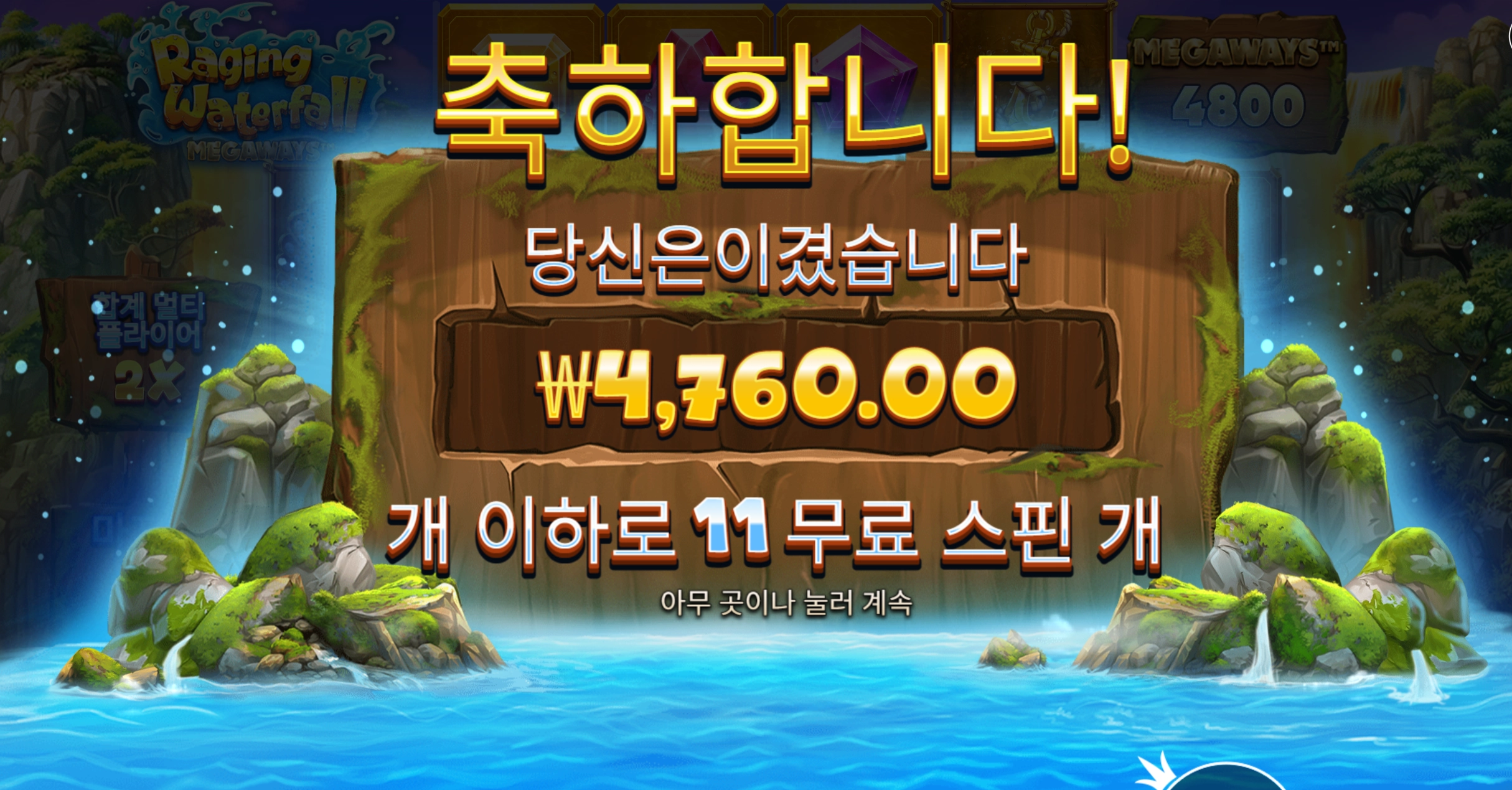 워터폴 4천원