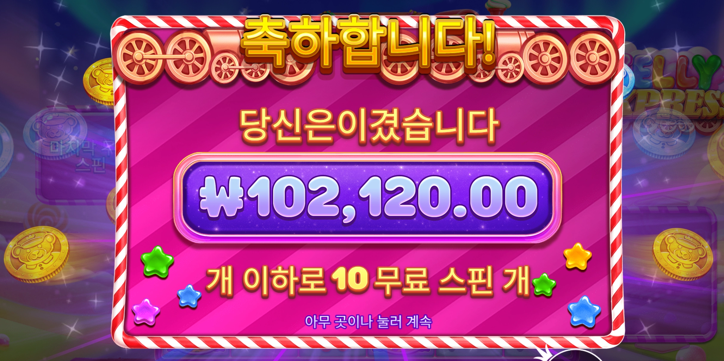 젤리 500배당 당첨후기