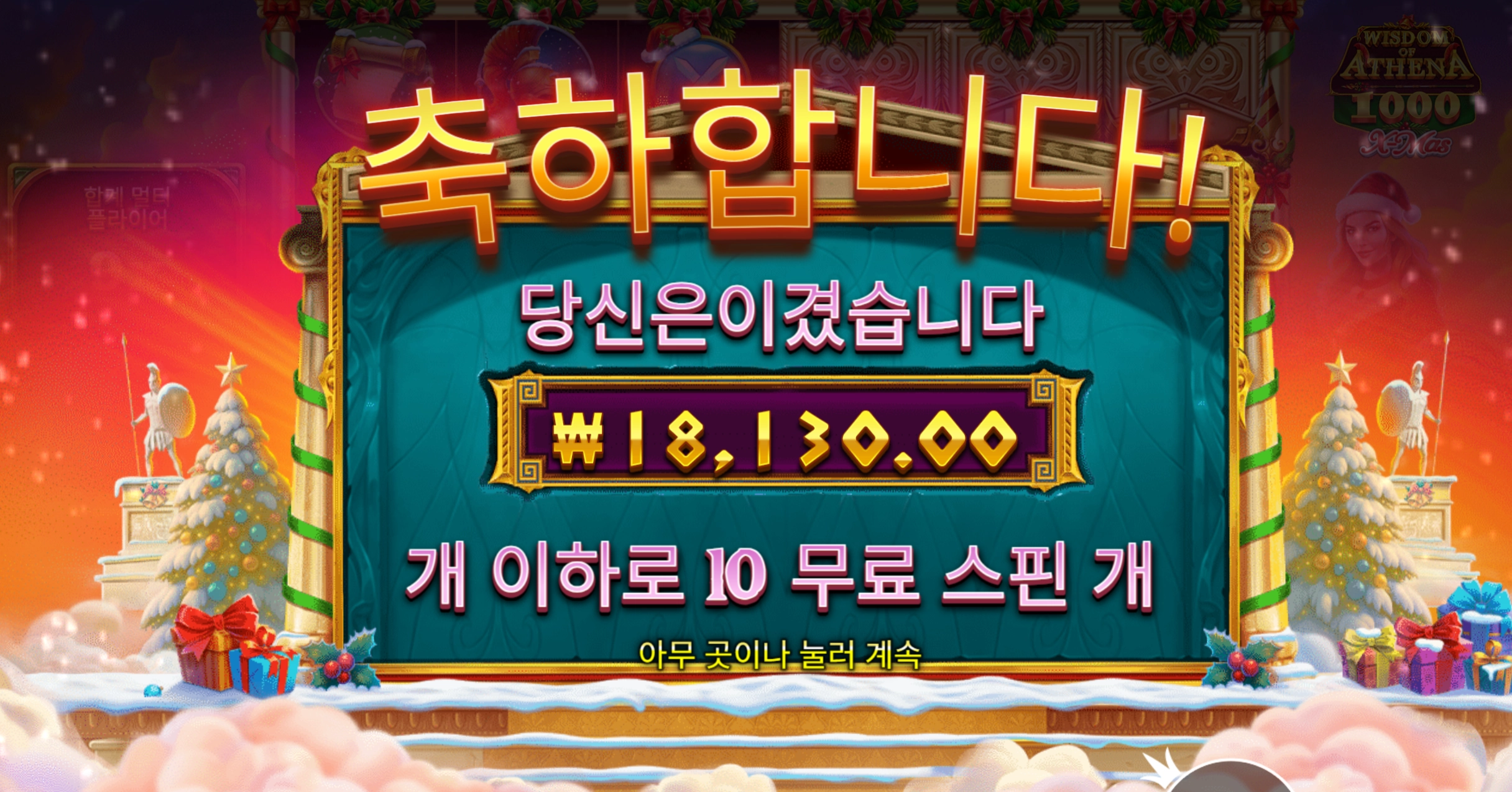 아테나 1.8콩