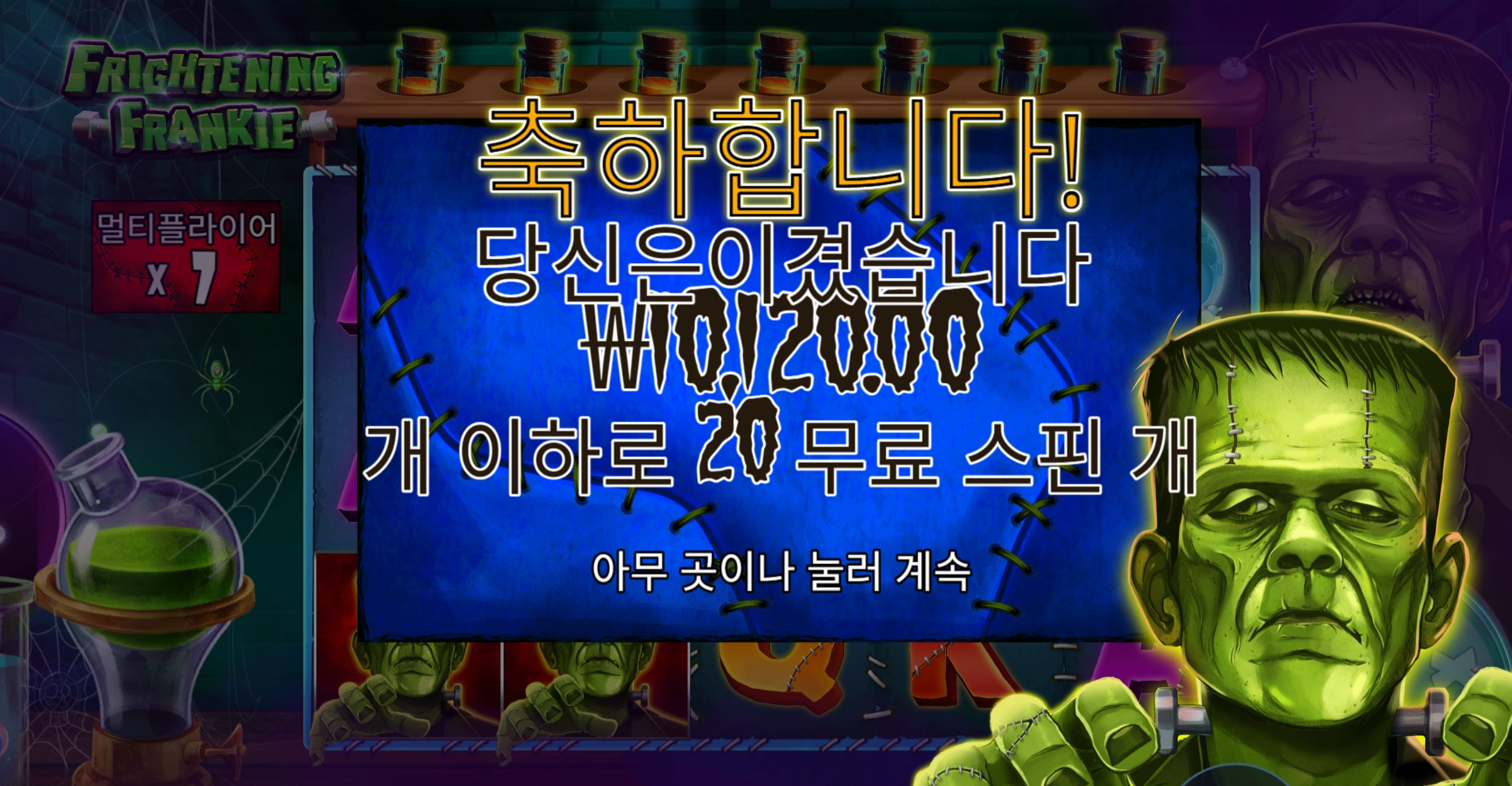 프랭키 20바퀴