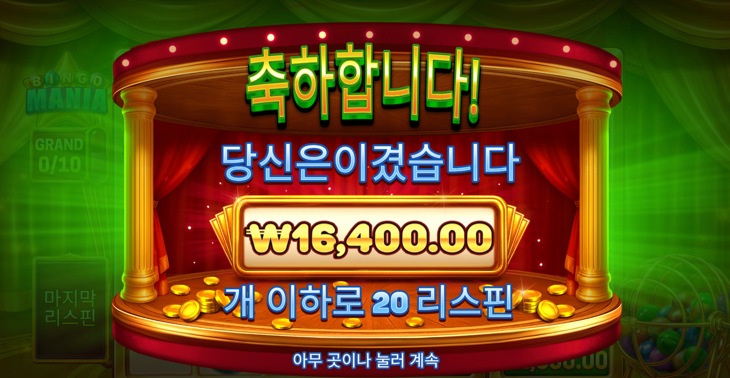빙고 후기여