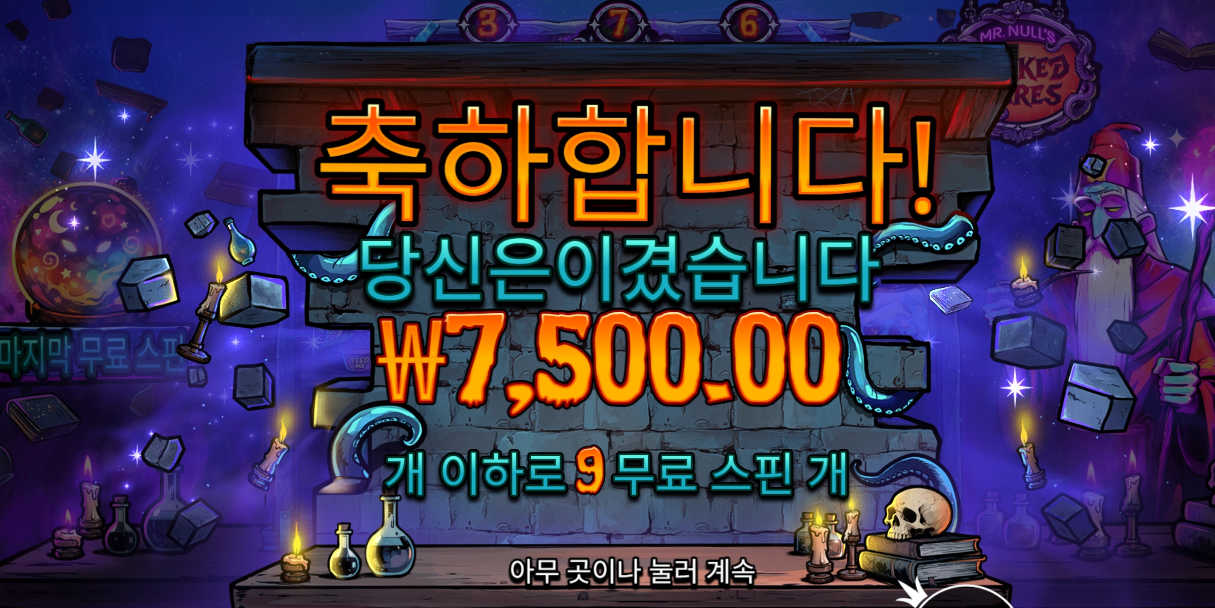미스터 널 리뷰