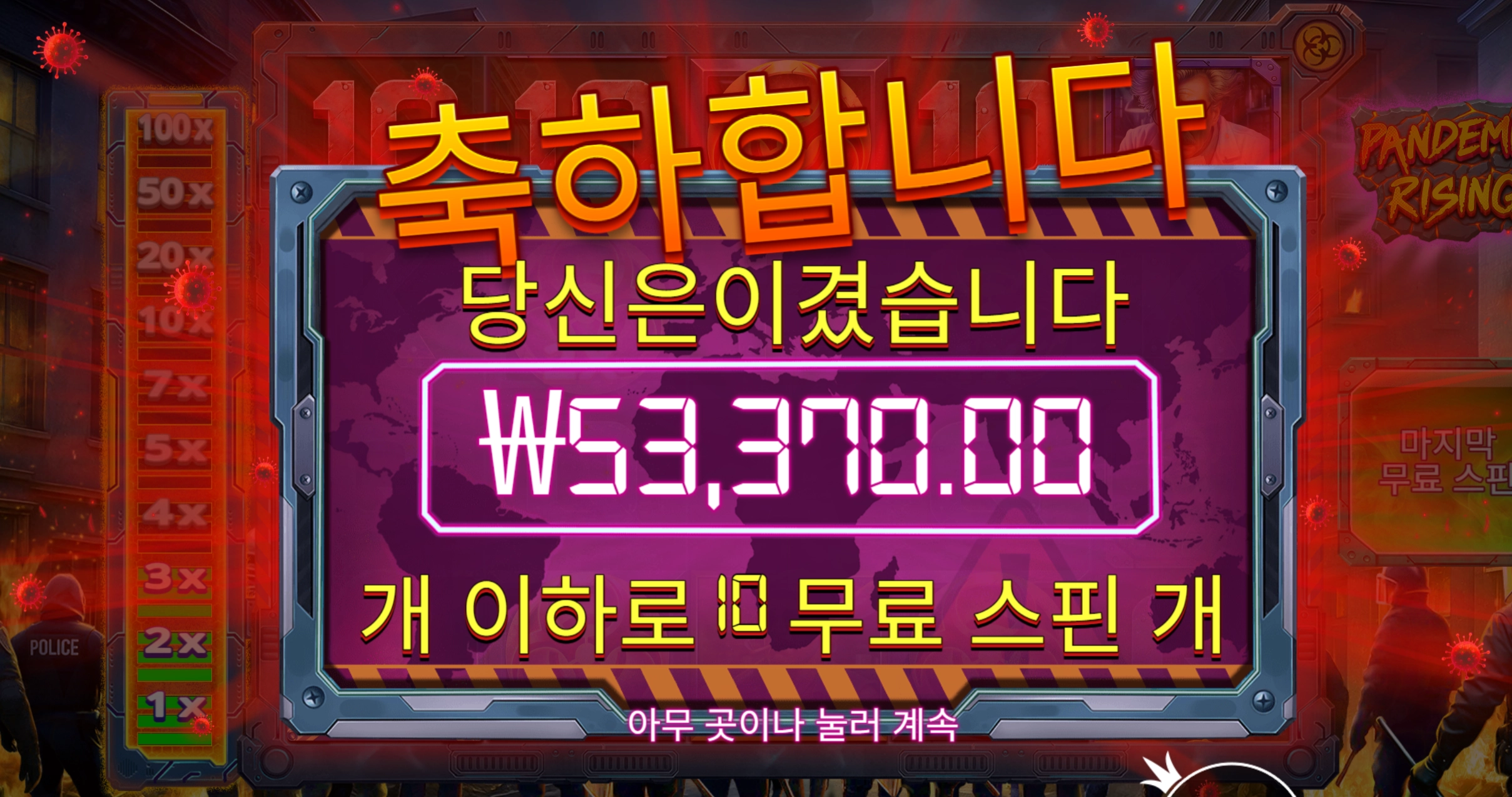 팬데믹 5만원