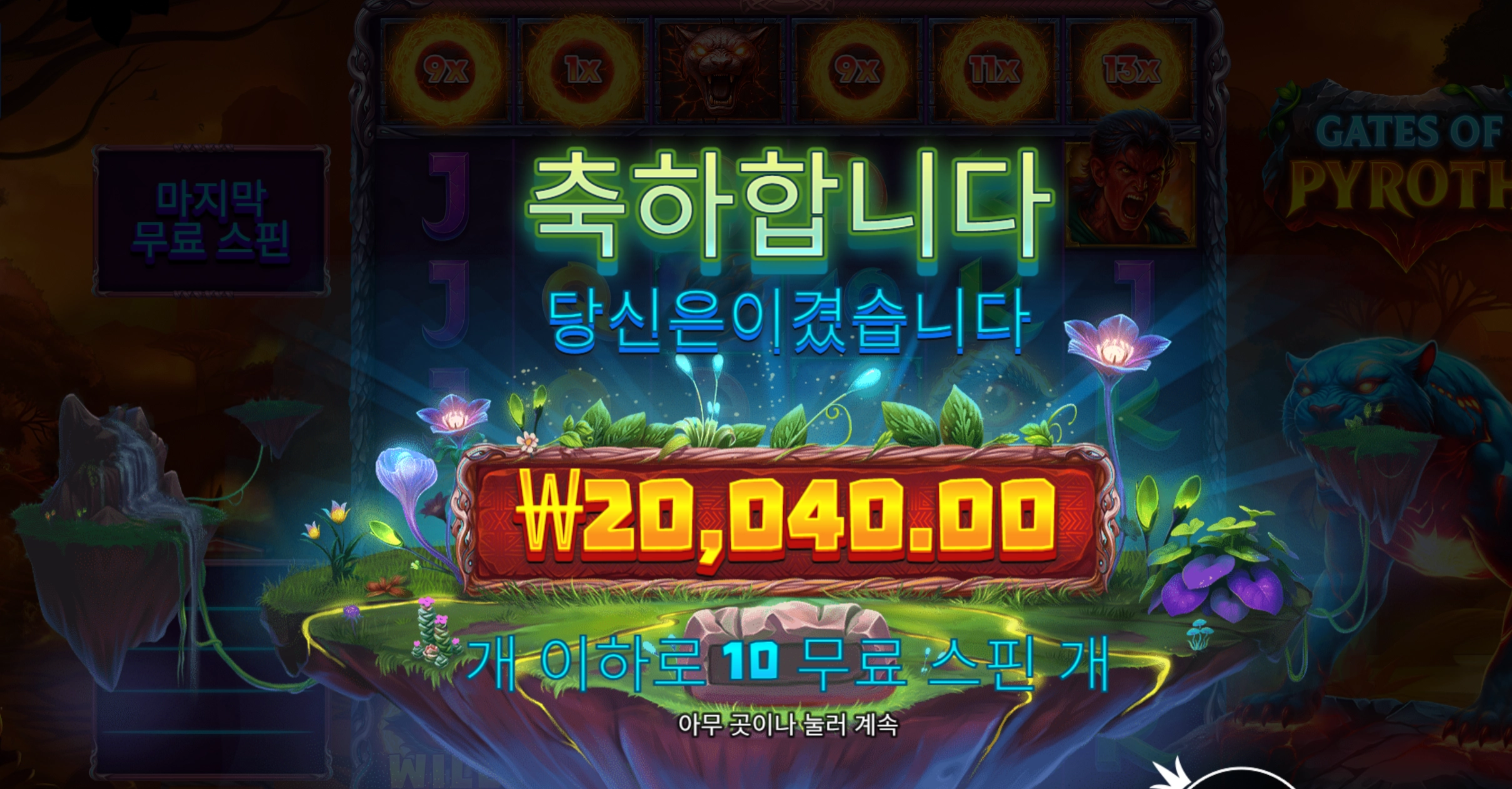 파이토스 2만