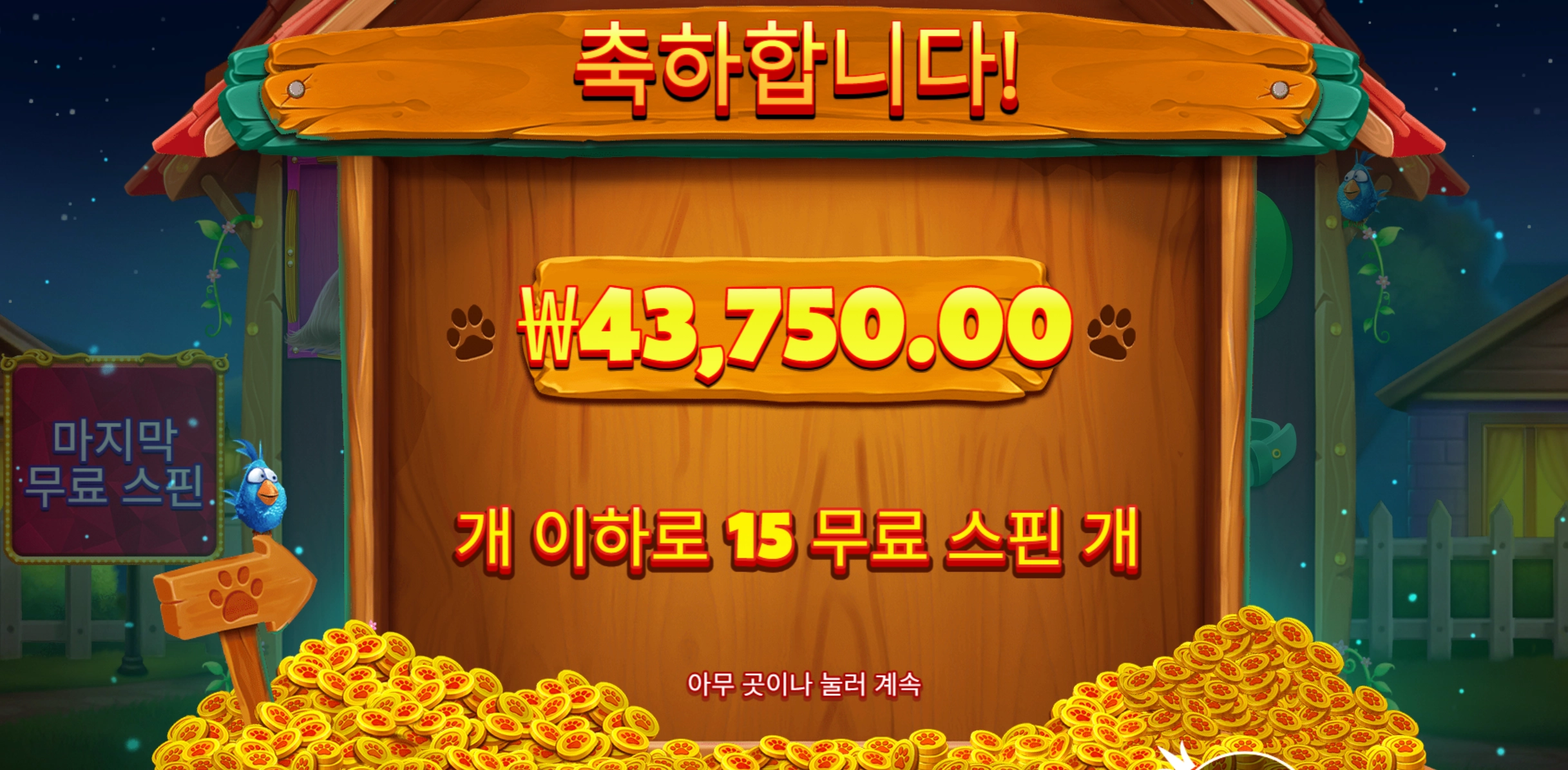와일드 위치가 영