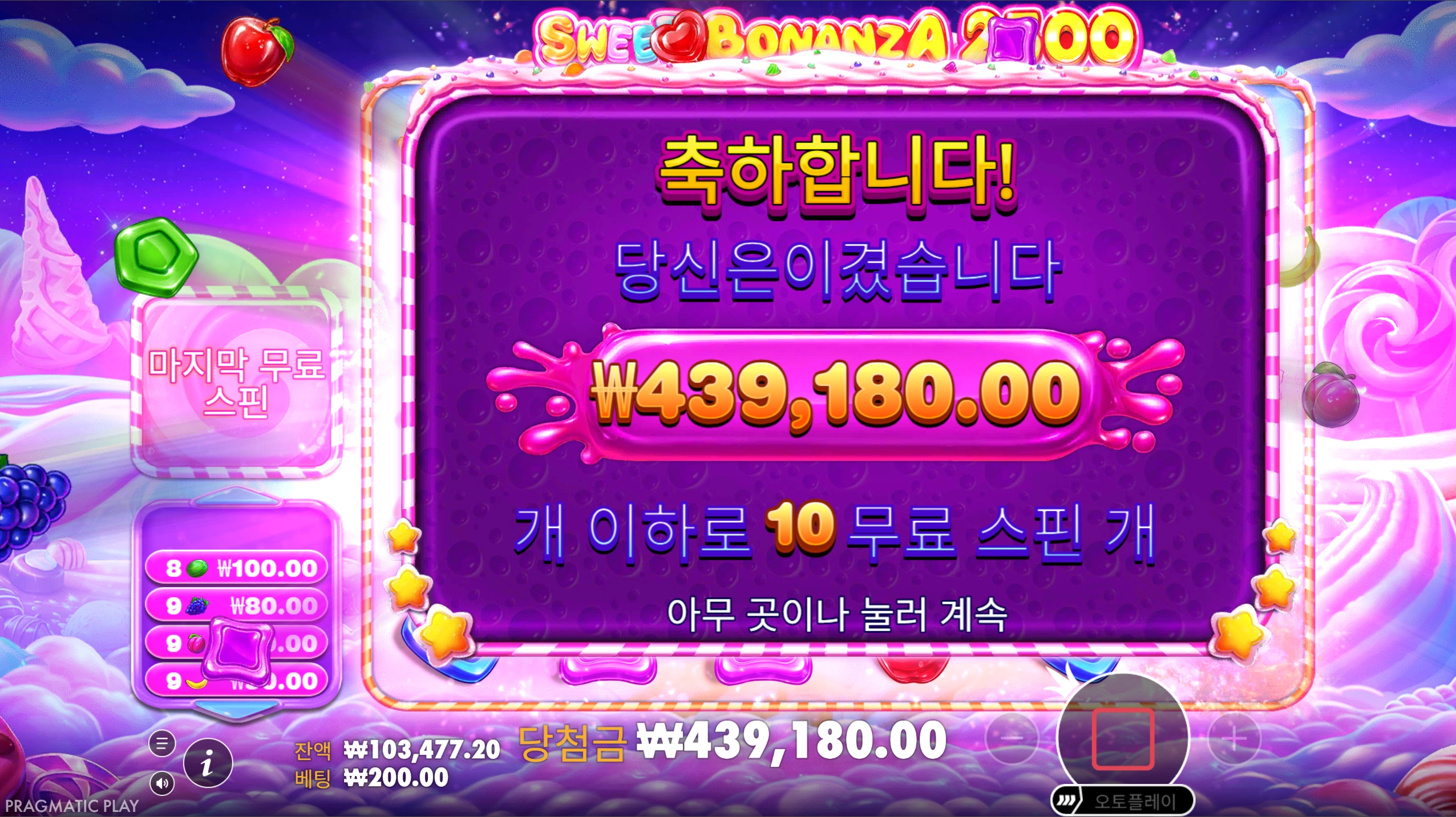스위트보난자2500