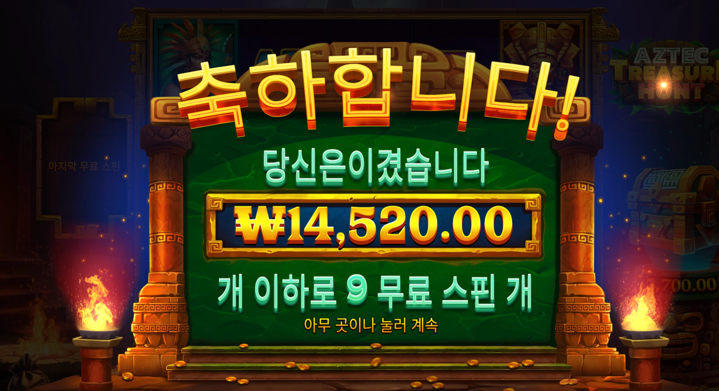 트레져헌트 1.4콩