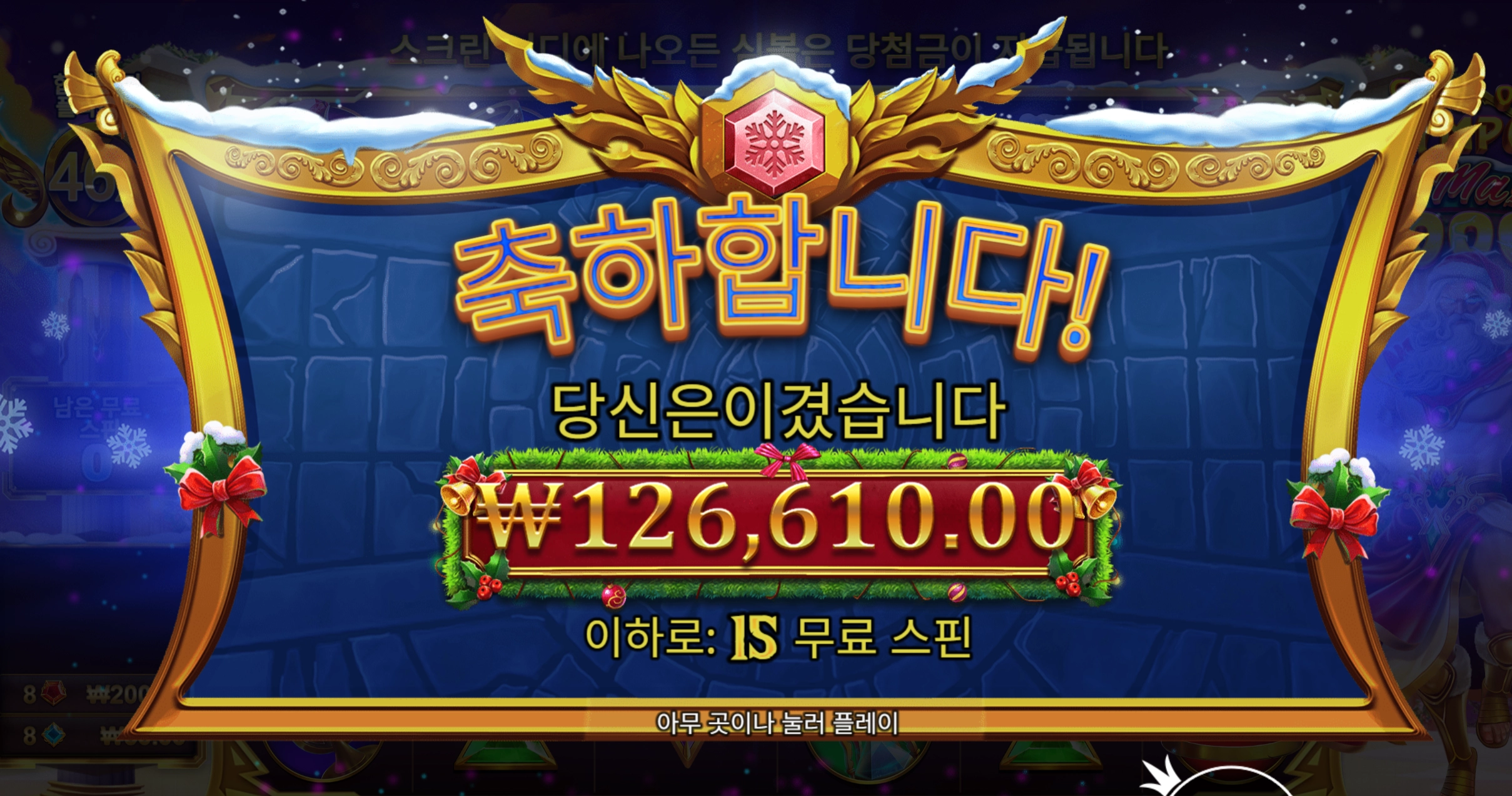 올푸 600배당 당첨이여