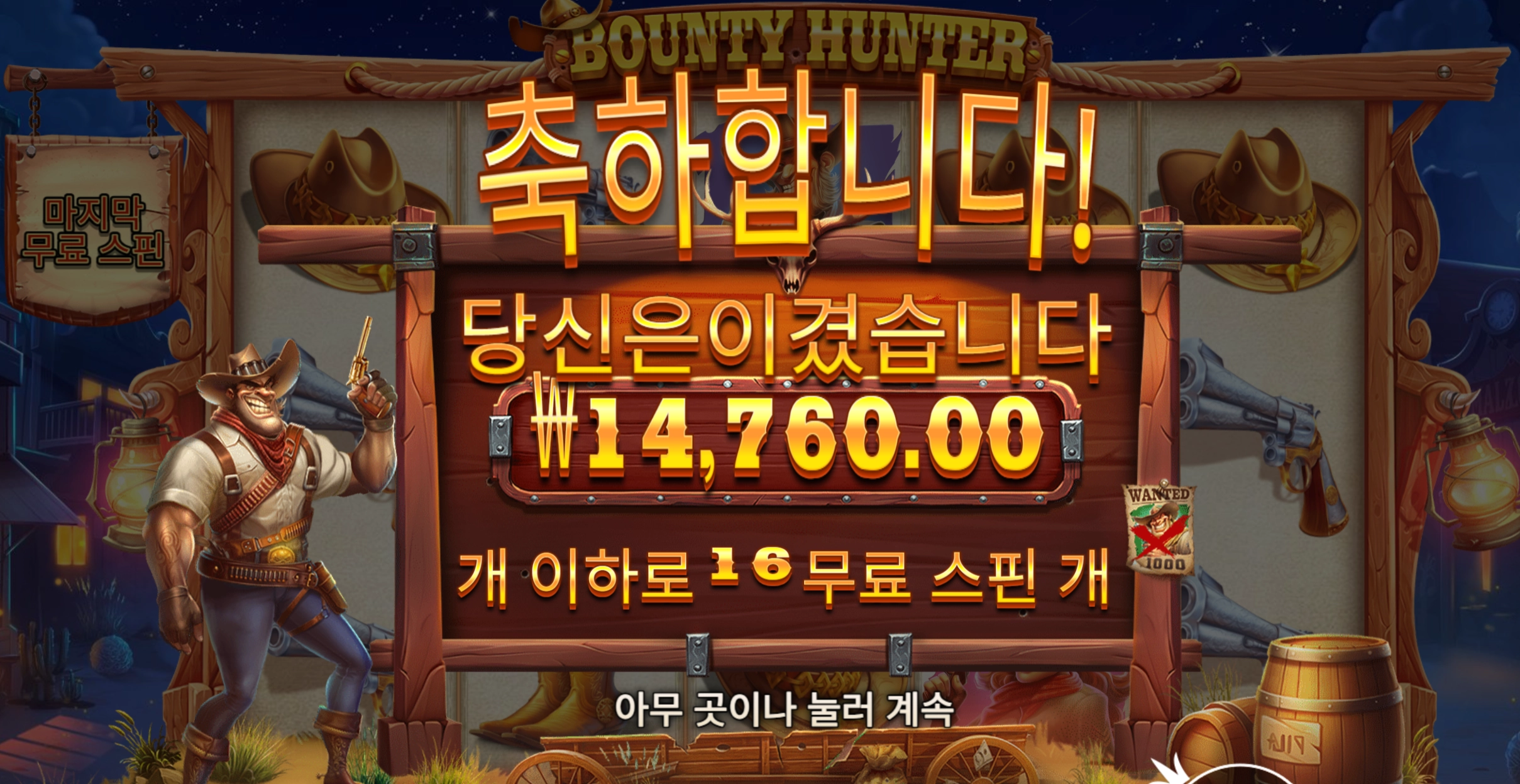 바운티 16바퀴