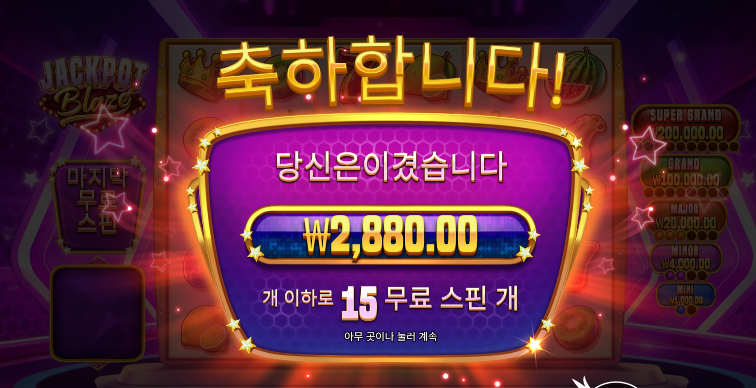 블레이즈 2880