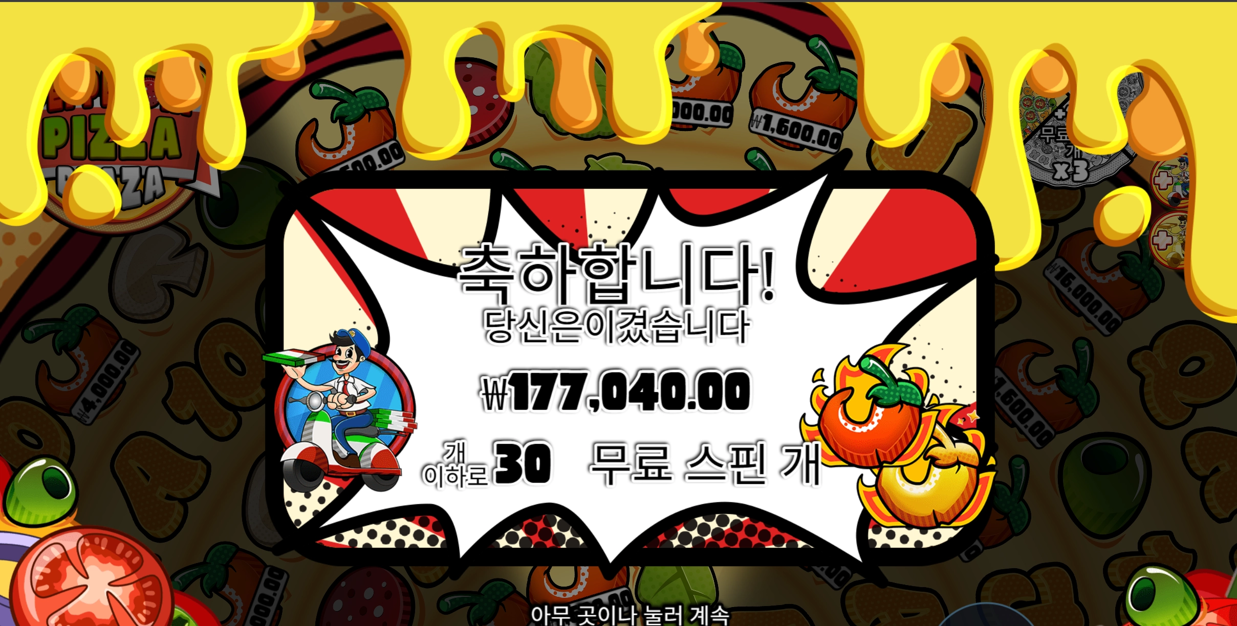 피자피자 850배