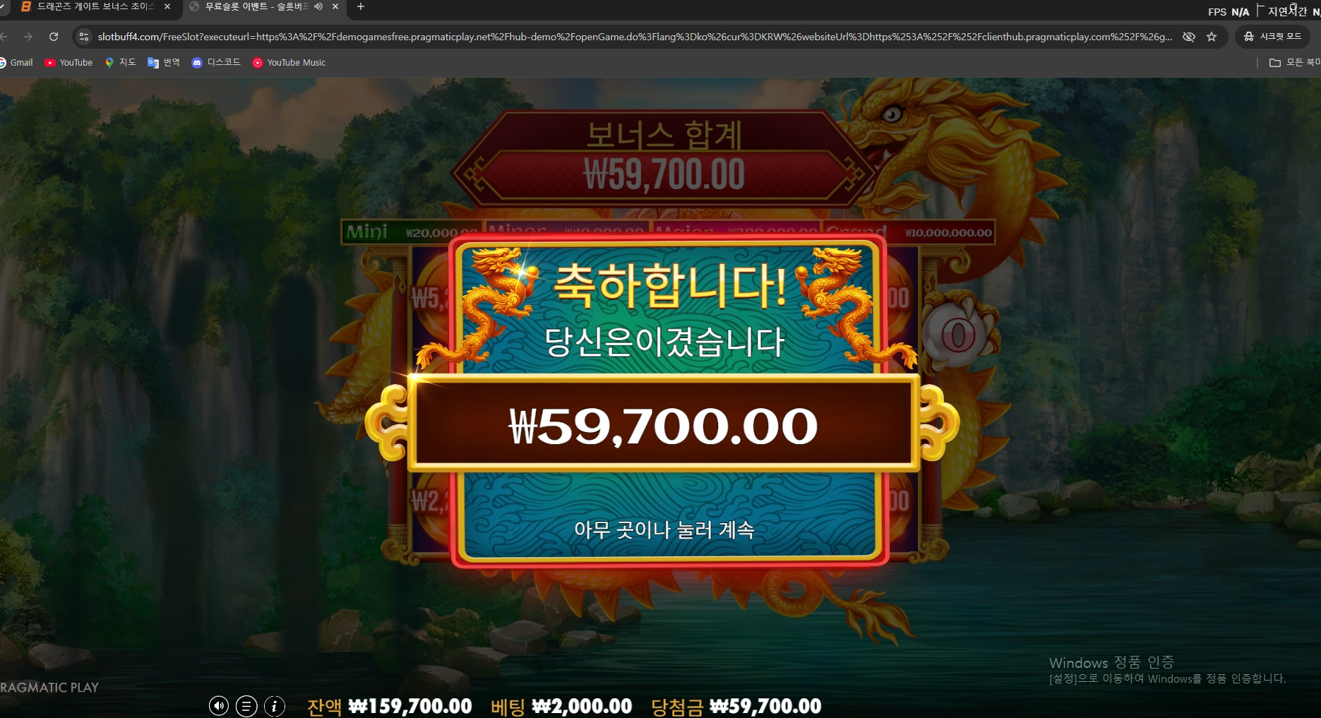 프라그마틱 드래곤즈 게이틱 리뷰