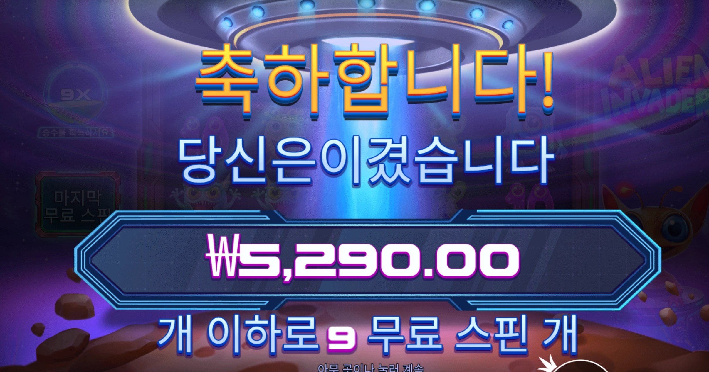 에어리언 5290
