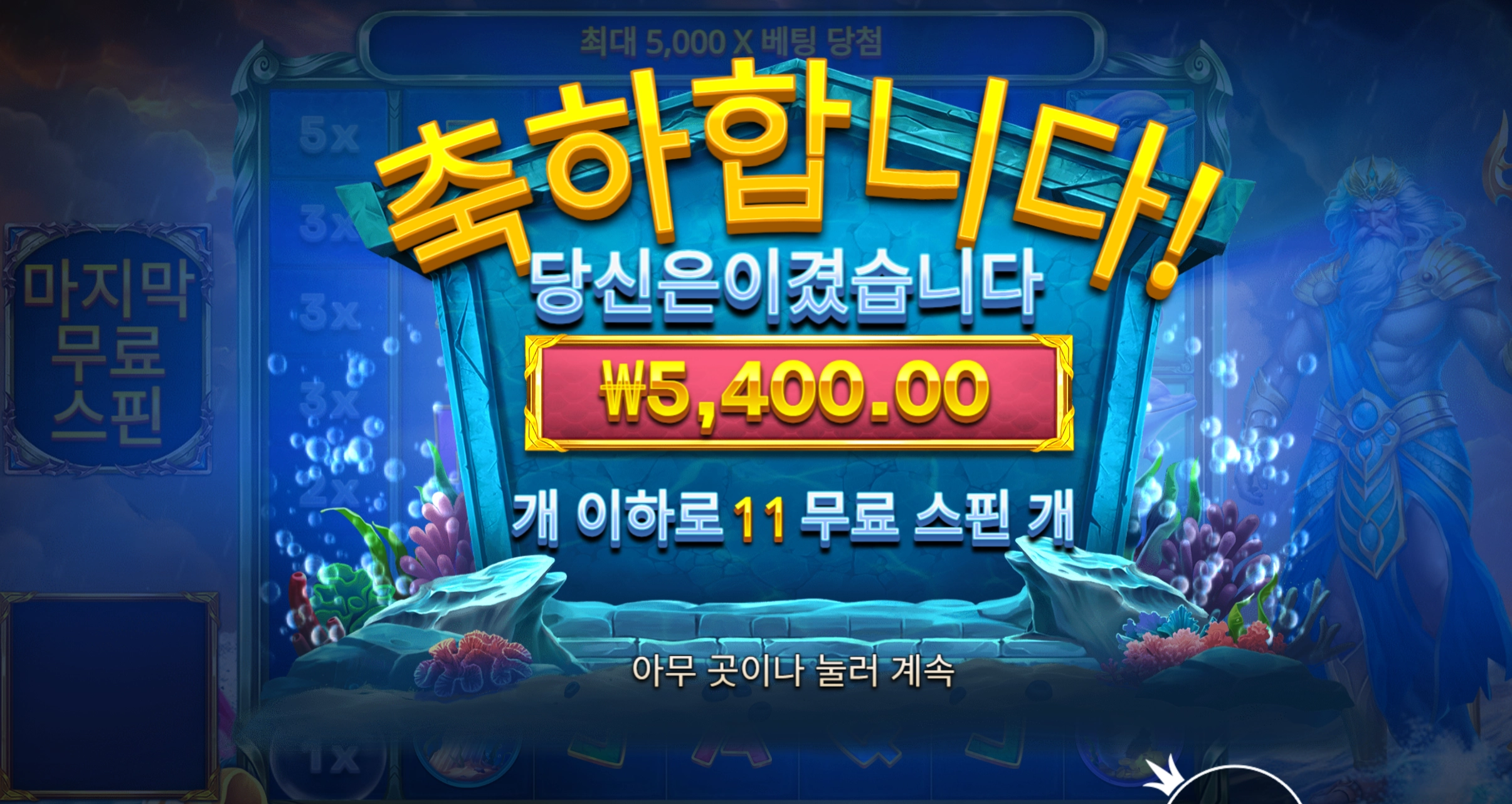 포세이돈 후기