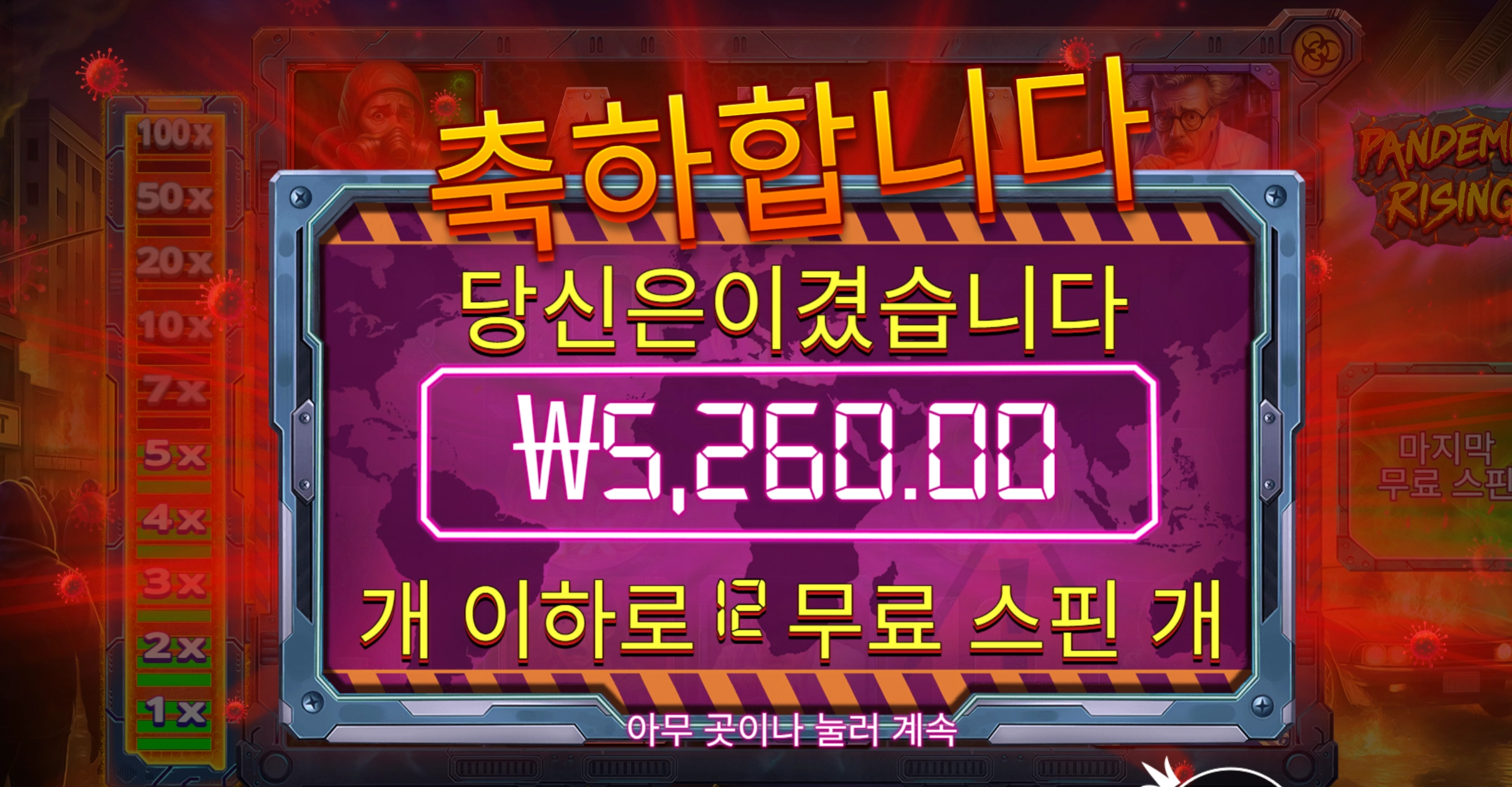 펜데믹 12바퀴