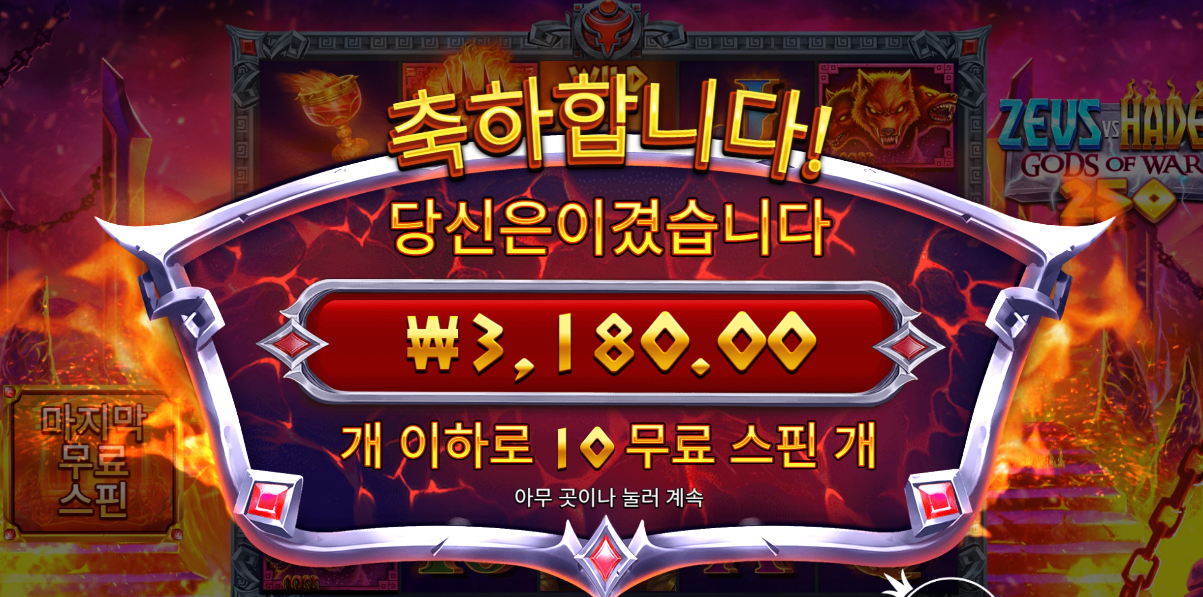 하데스 3천원