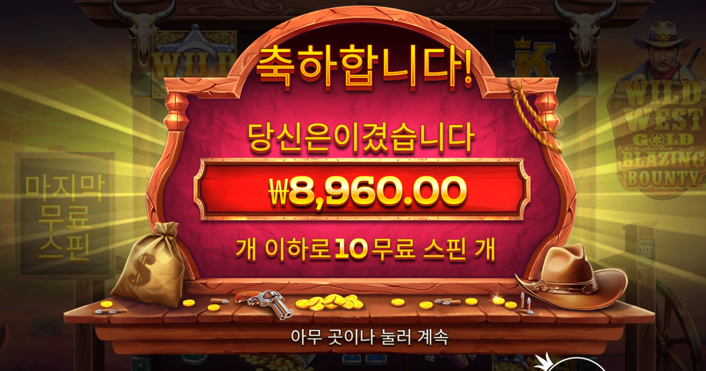 와웨골 리뷰