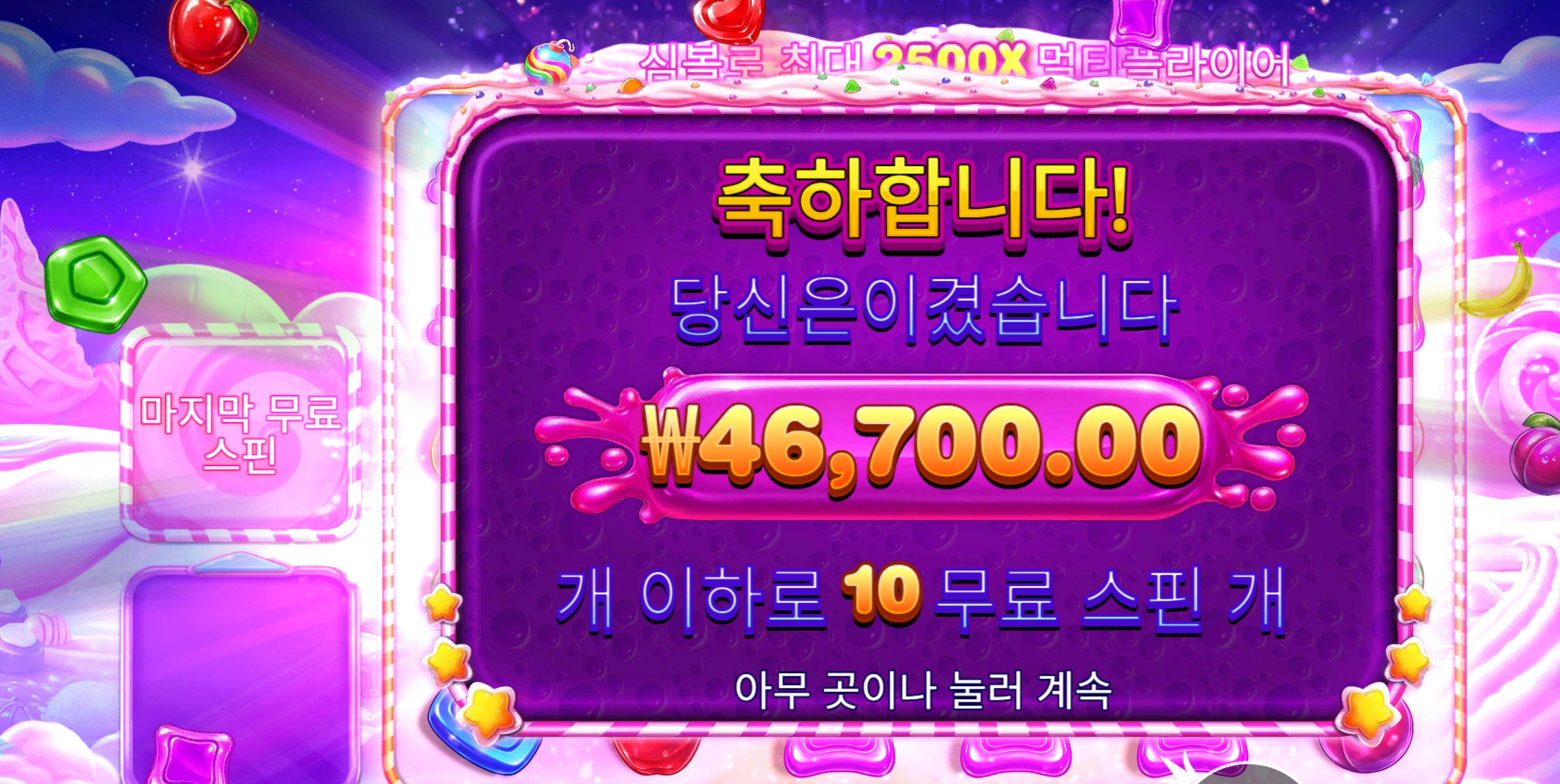 스윗보난자 230배당
