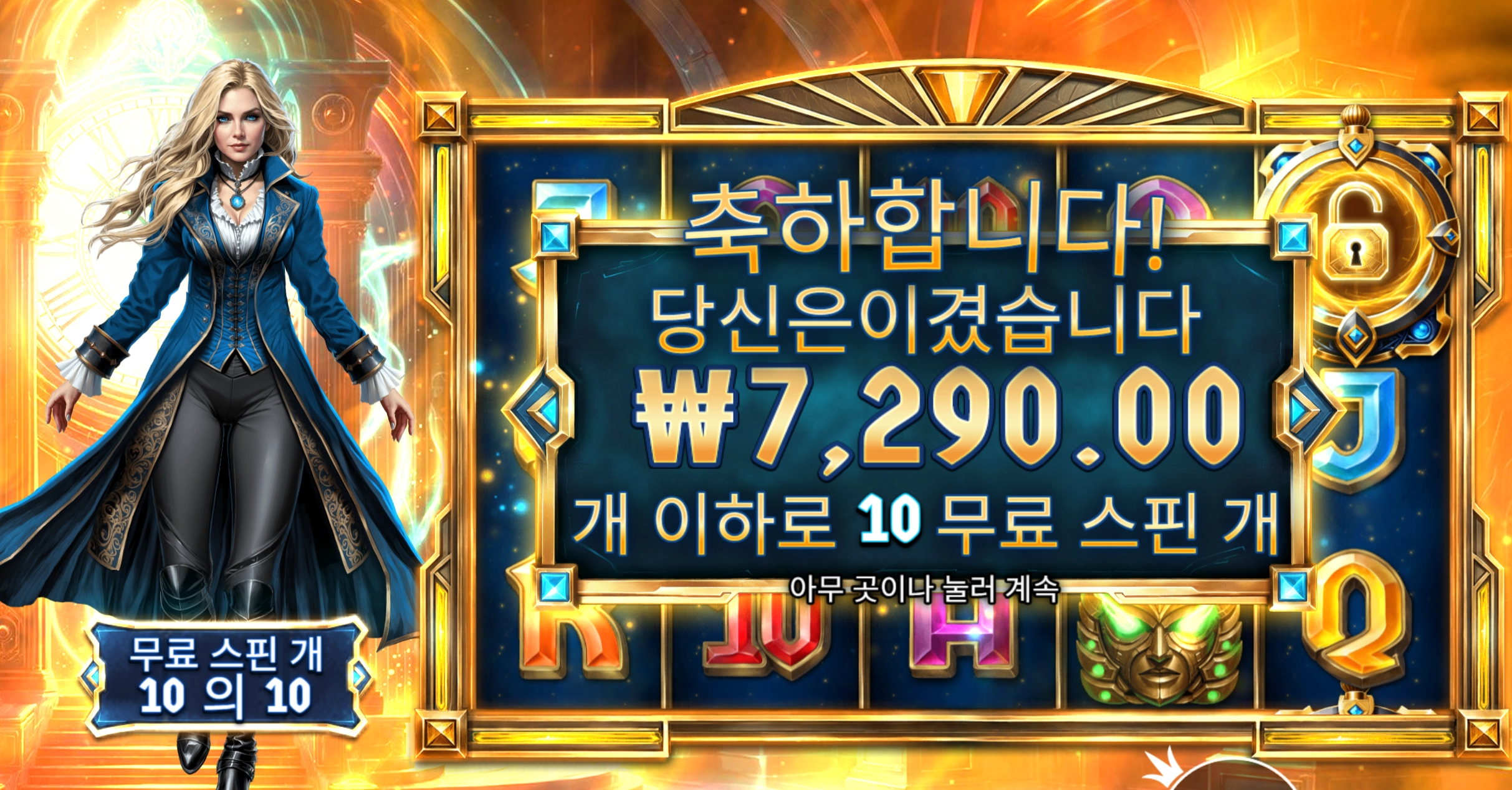 이터널 7천