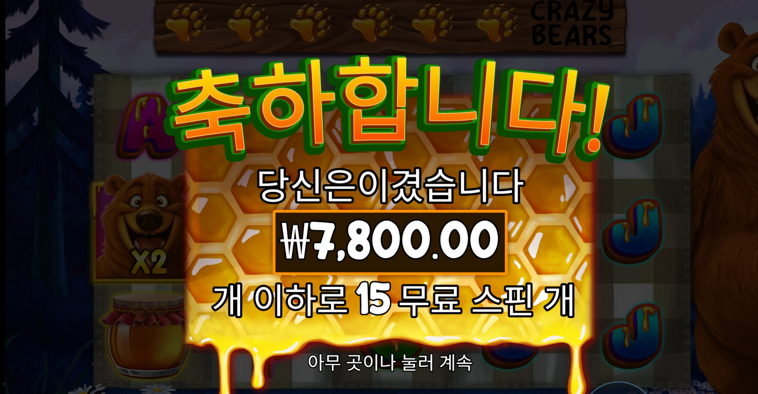 크레이지베어 15스핀