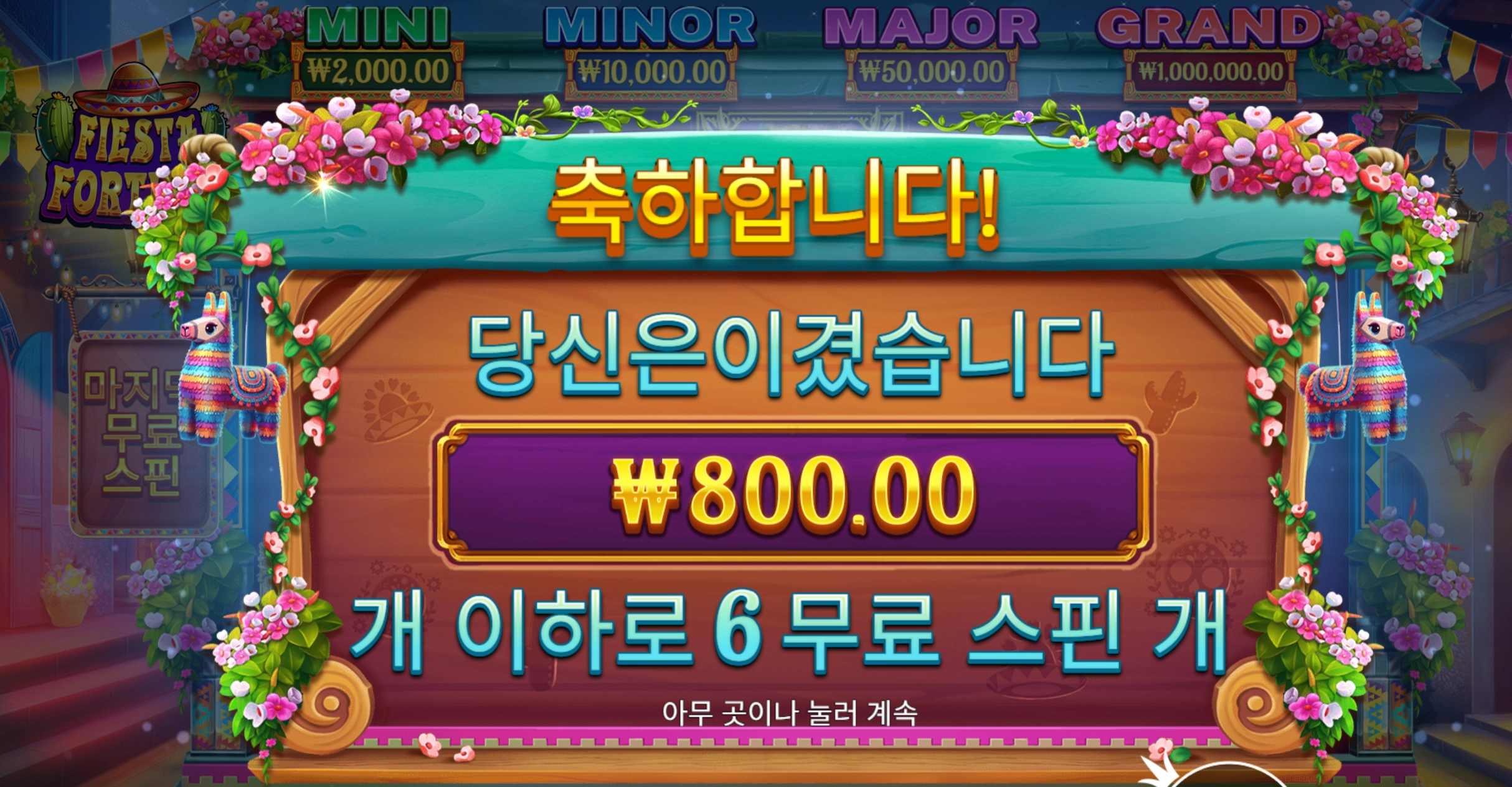 피에스타 800원