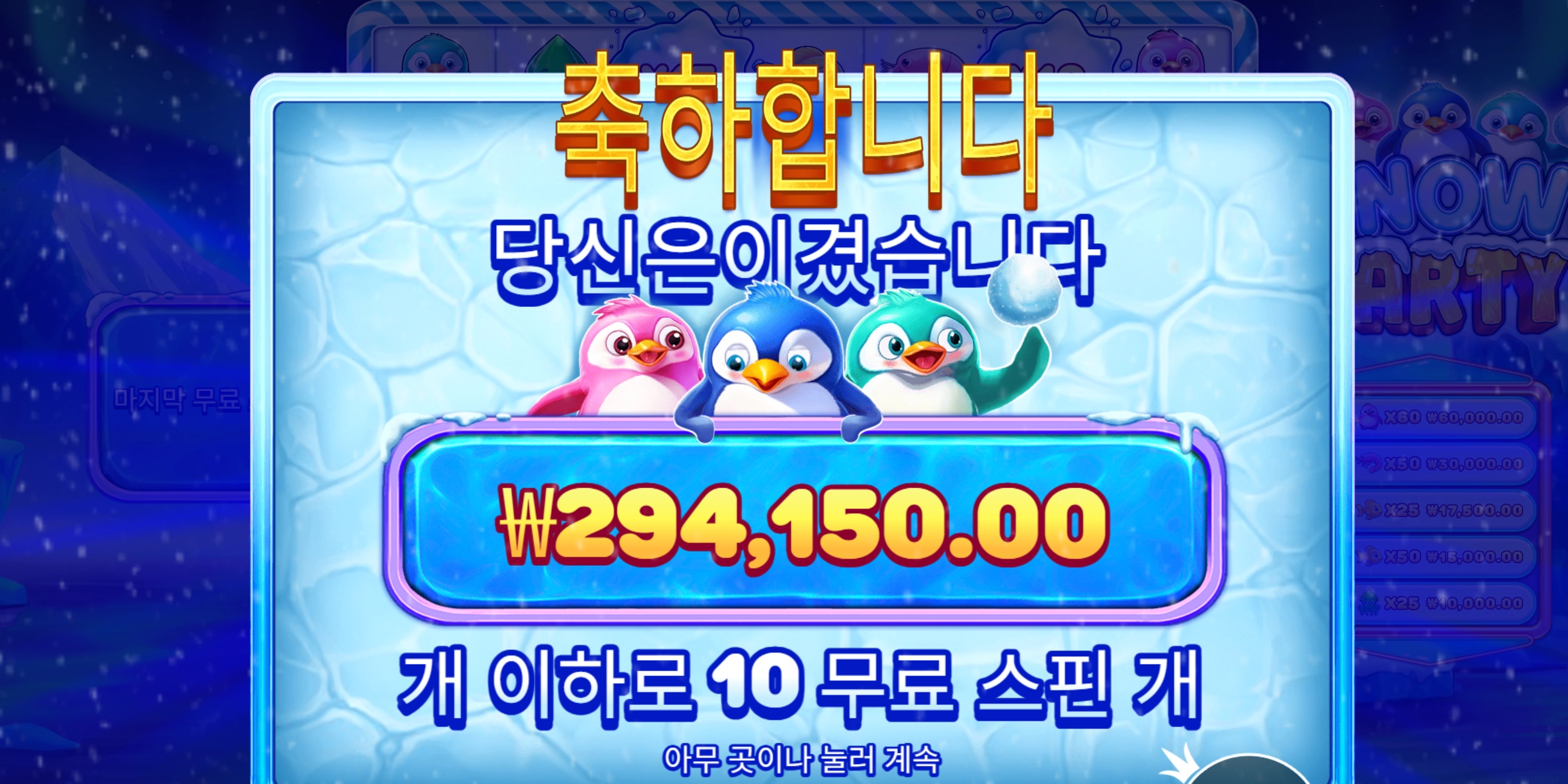 스노우파티 700배 30콩 ㅎ
