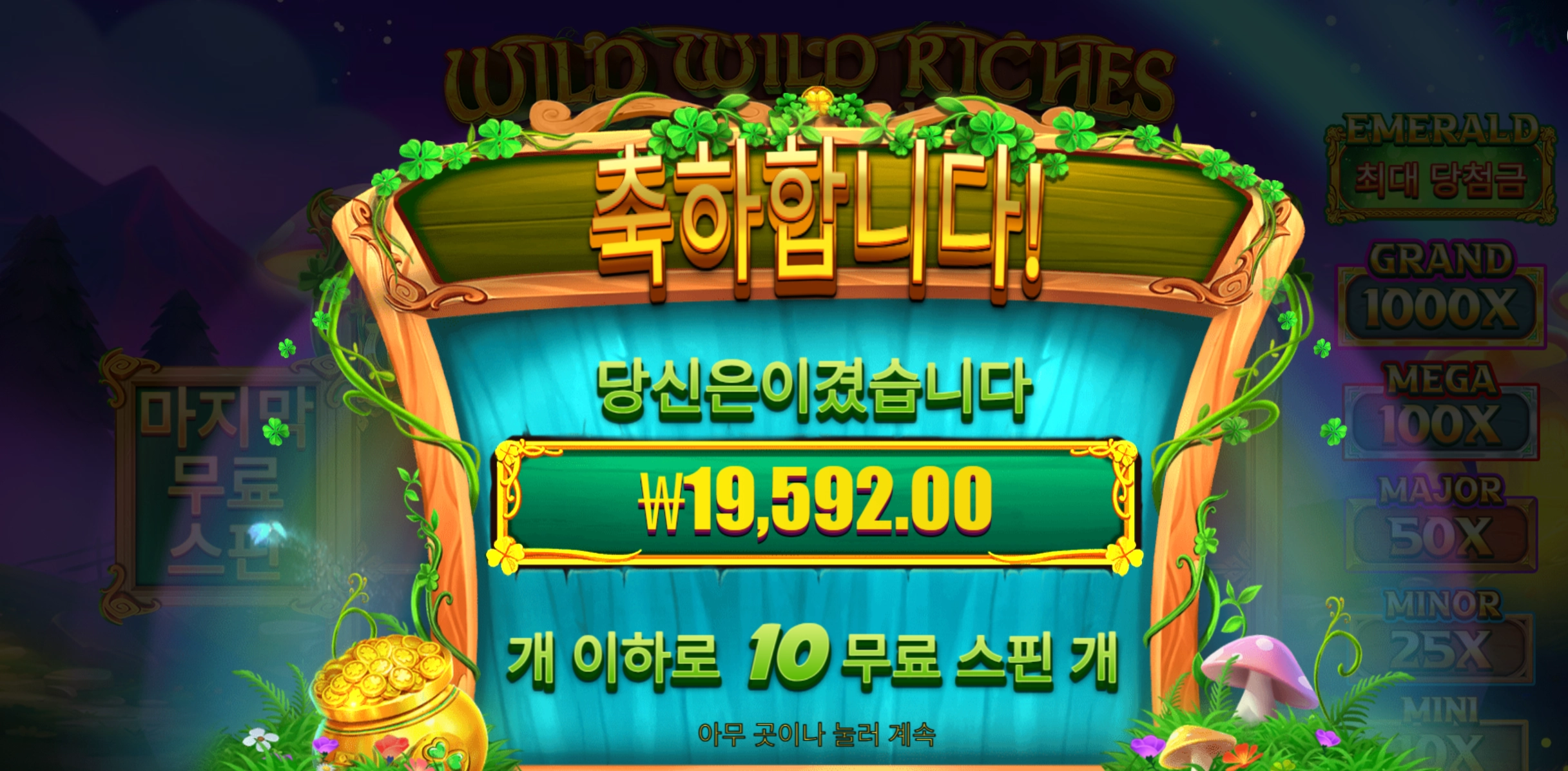 와일드리치 1.9콩