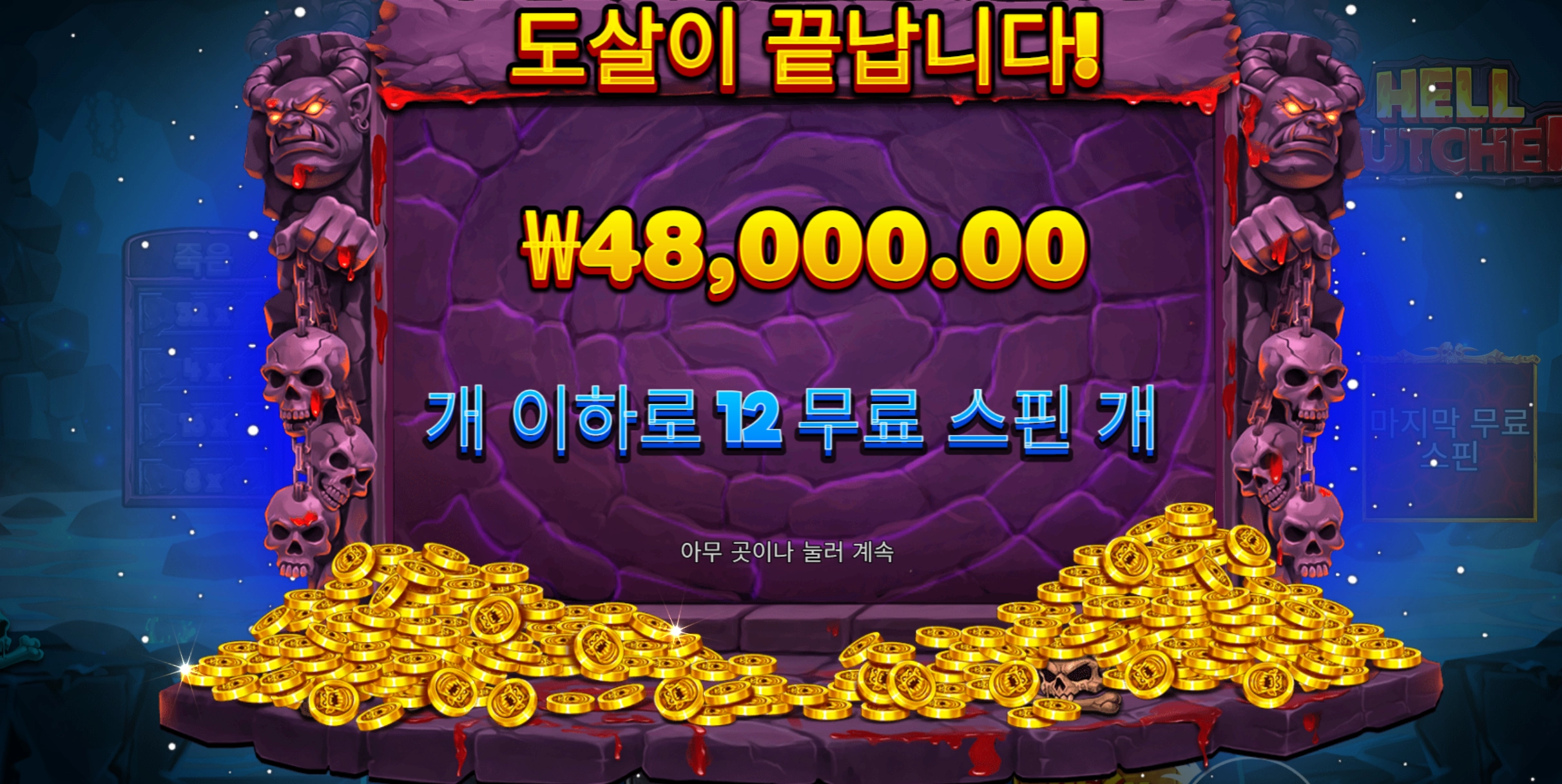 헬버처 4.8만