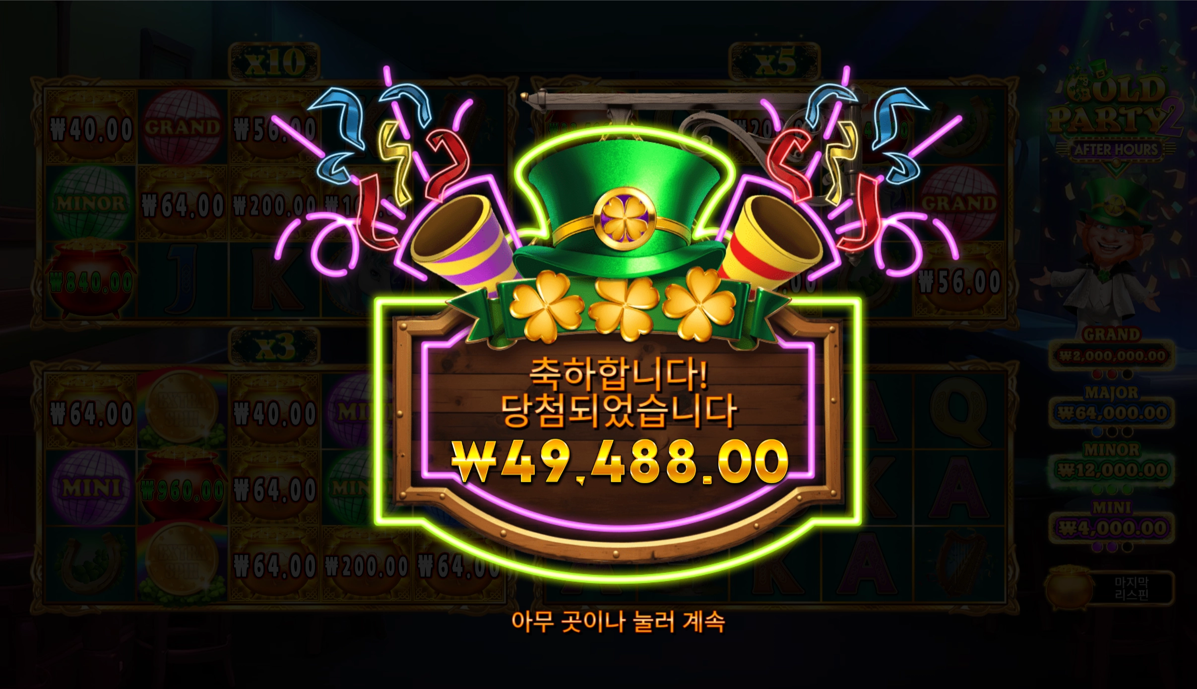 골드파티 250배