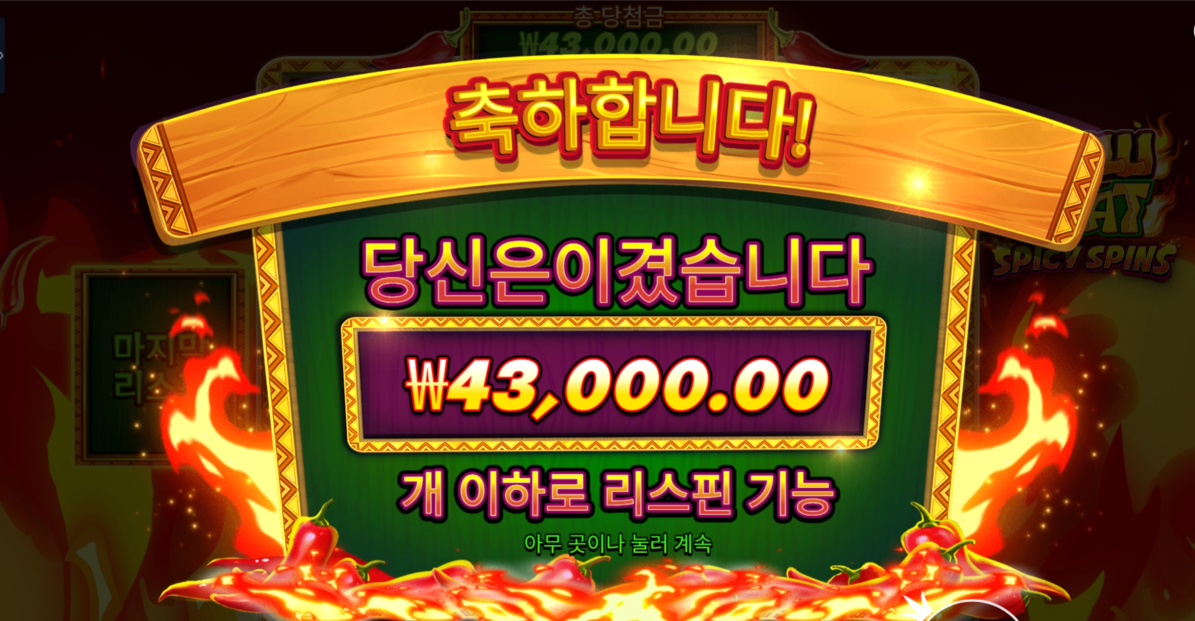 칠리힛 후기
