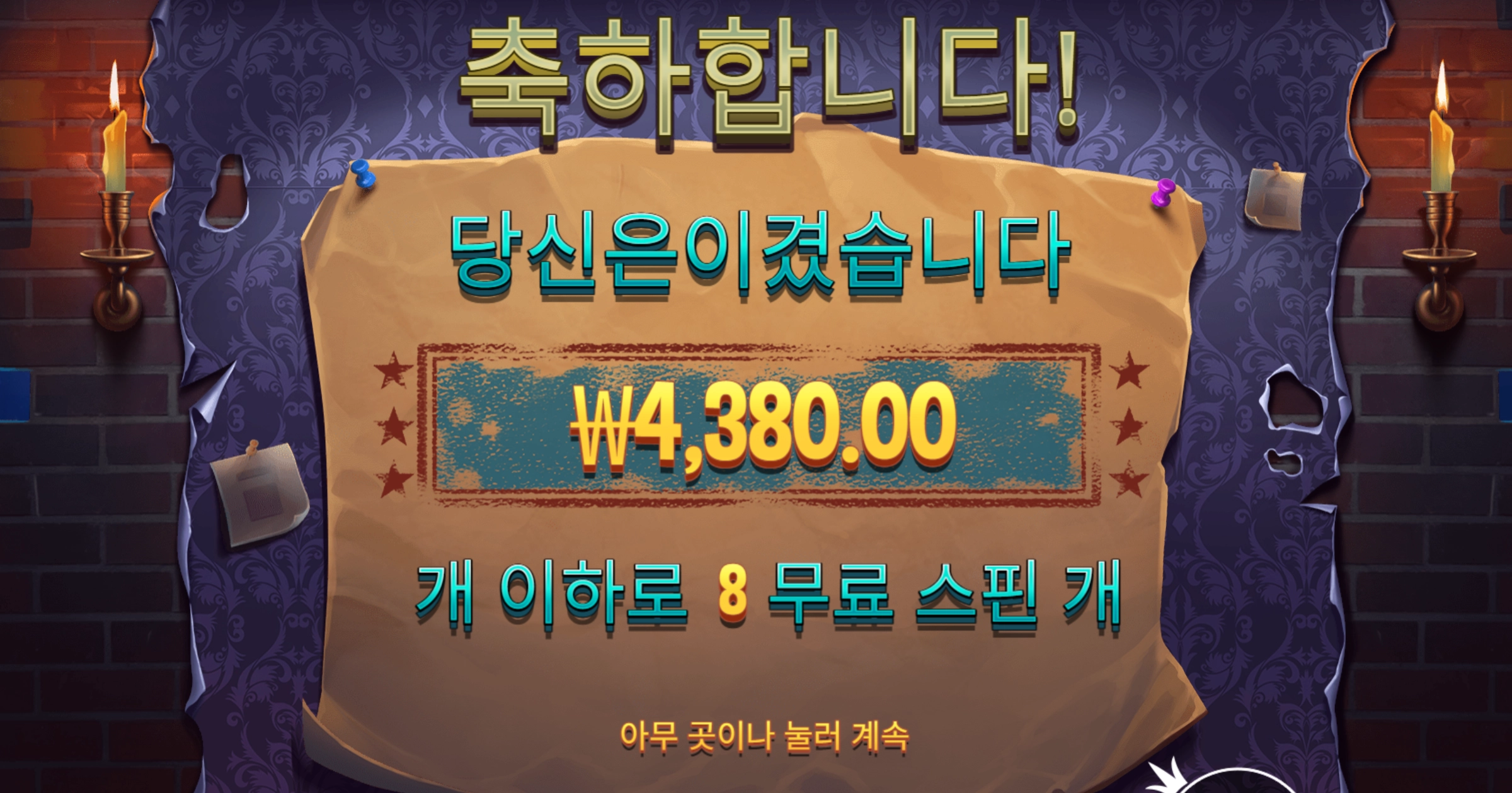 마이스 4천