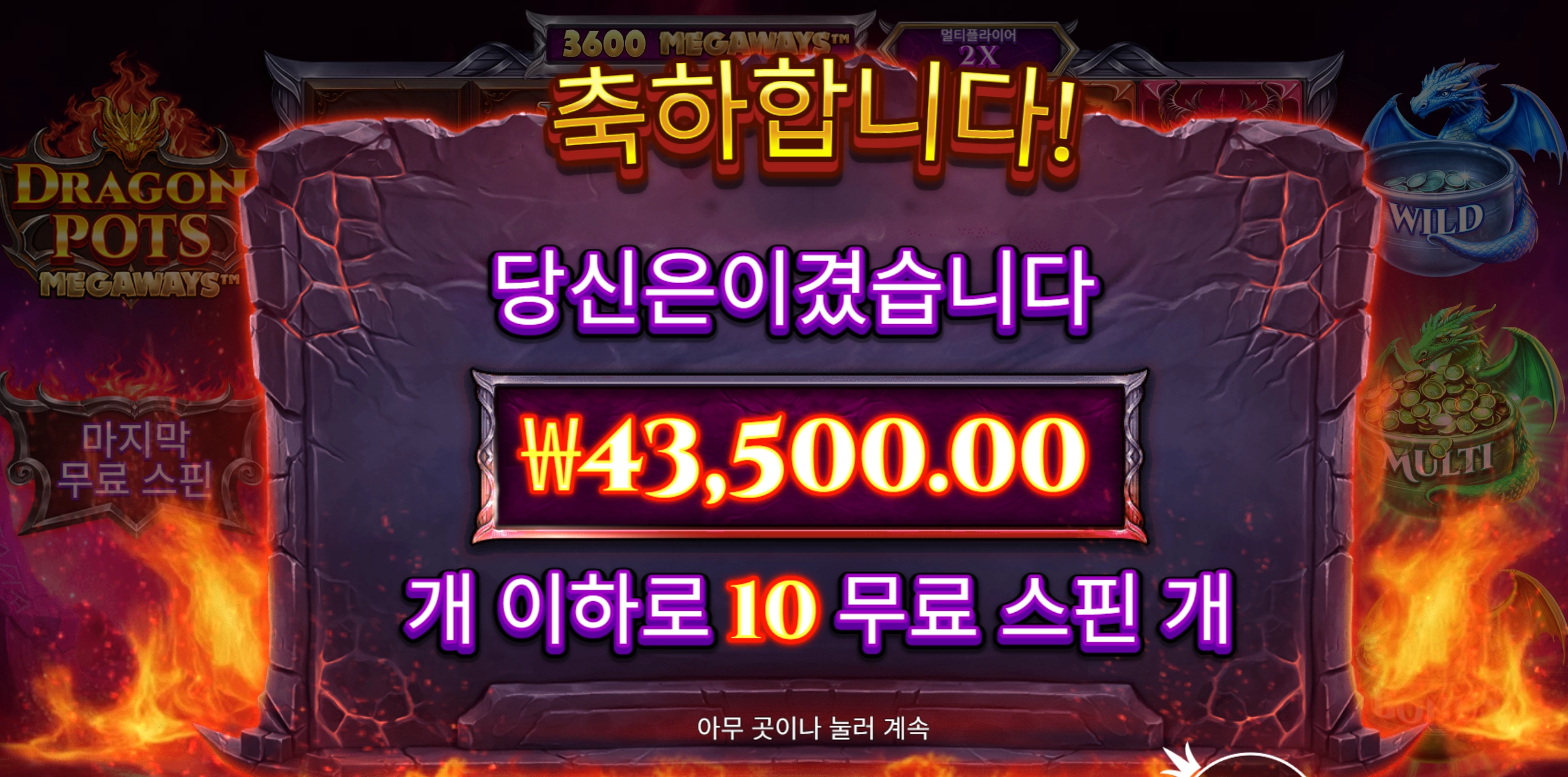 드래곤팟 몇판