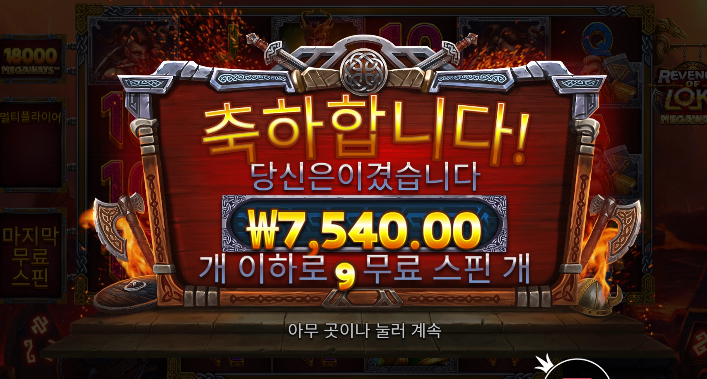 로키 7천