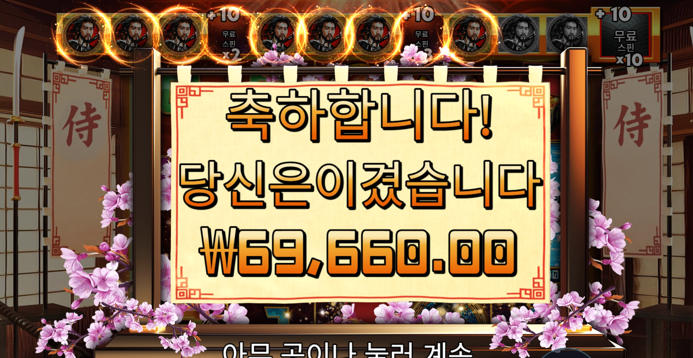 사무라이코드 350배당
