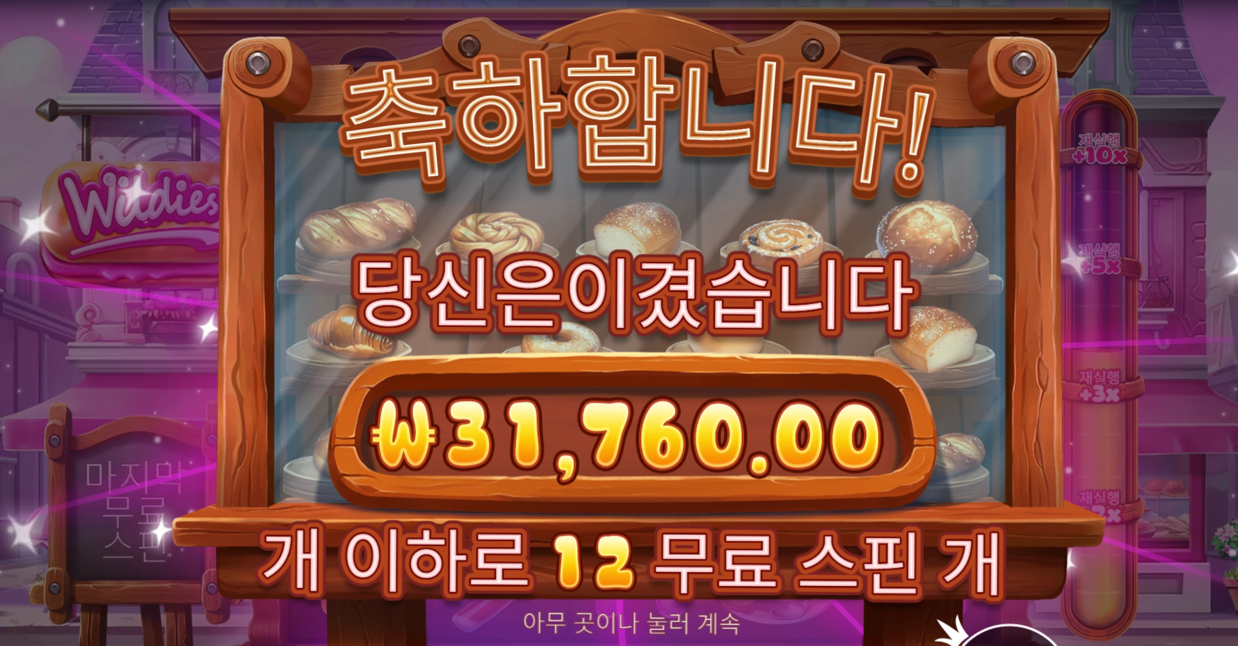 와일디즈 3.1콩