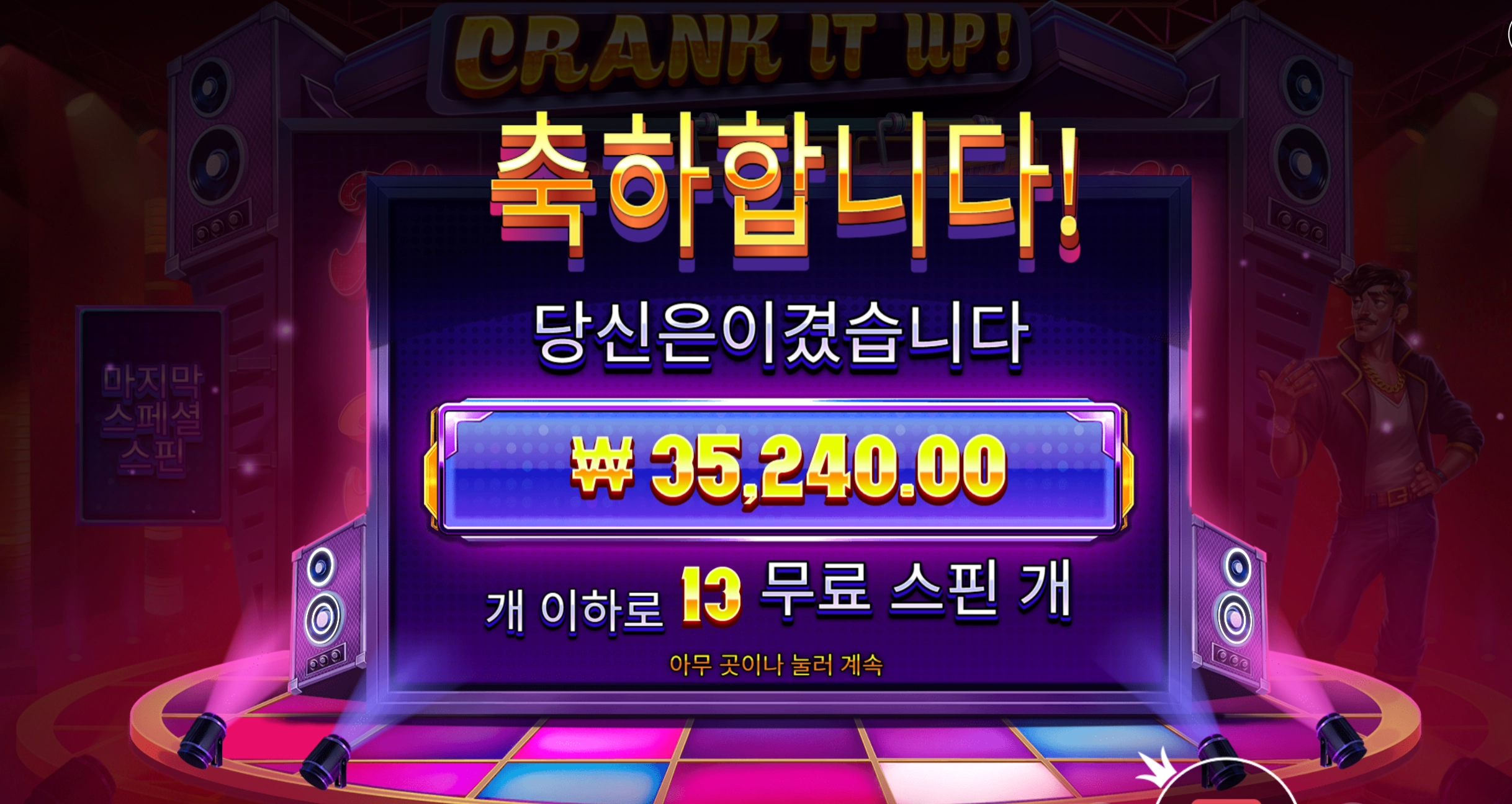 크랭크잇 13바퀴