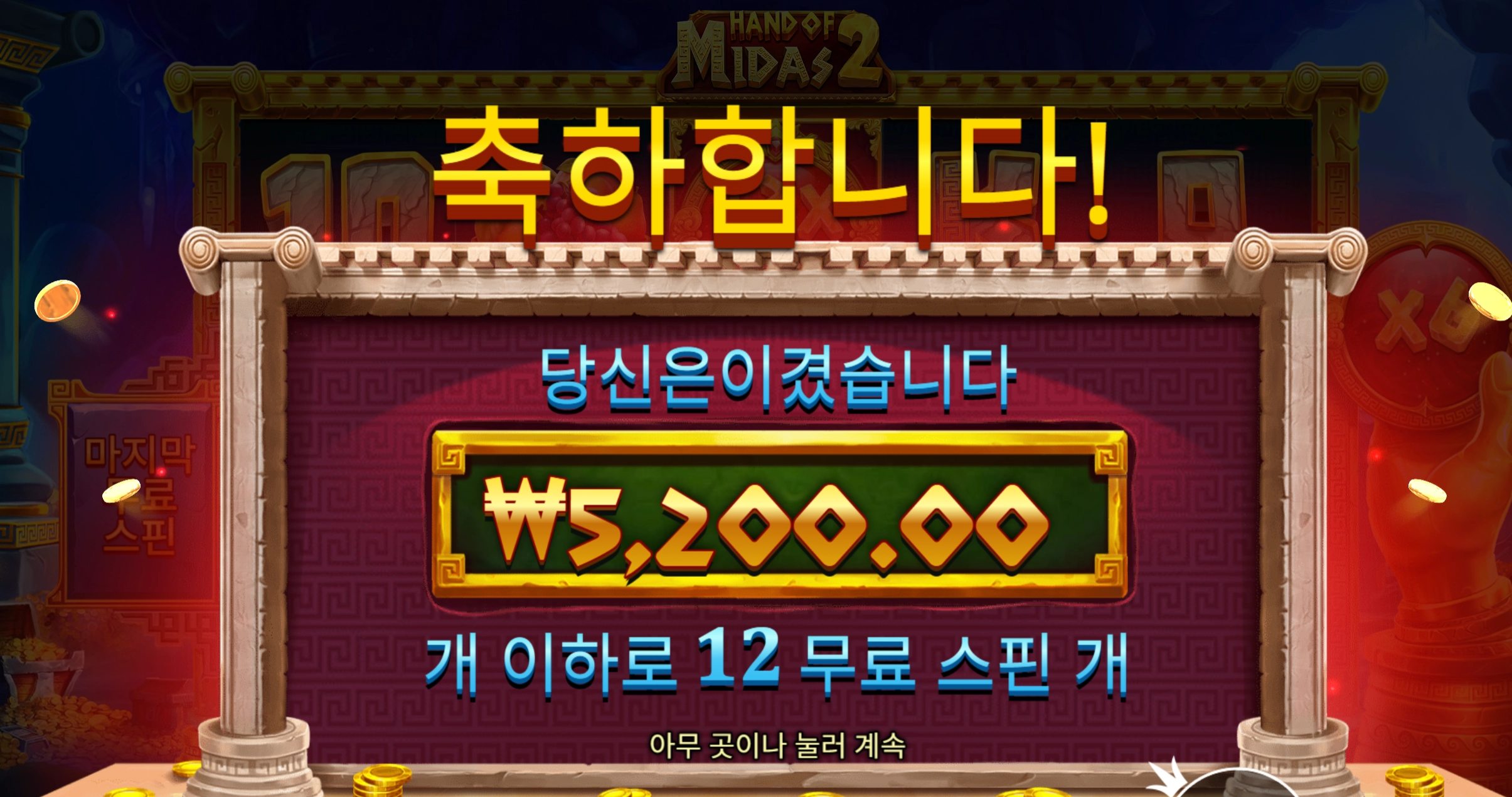 마이다스 5200