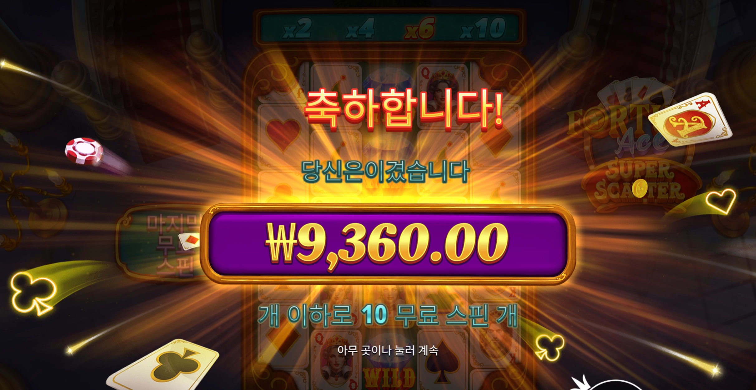포춘에이스 9천